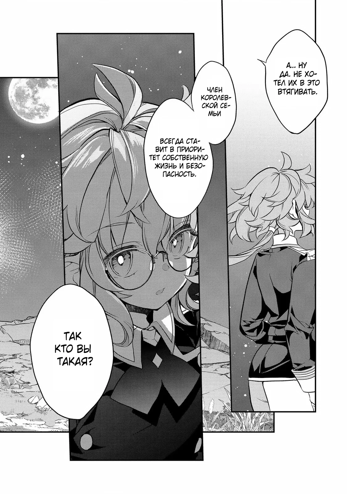 Манга Я перевоплотилась в вампиршу-дворянку, но меня вот-вот бросят, так что я покорю подземелье - Глава 16.4 Страница 10