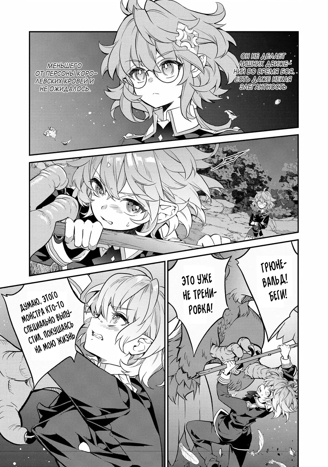 Манга Я перевоплотилась в вампиршу-дворянку, но меня вот-вот бросят, так что я покорю подземелье - Глава 16.4 Страница 3