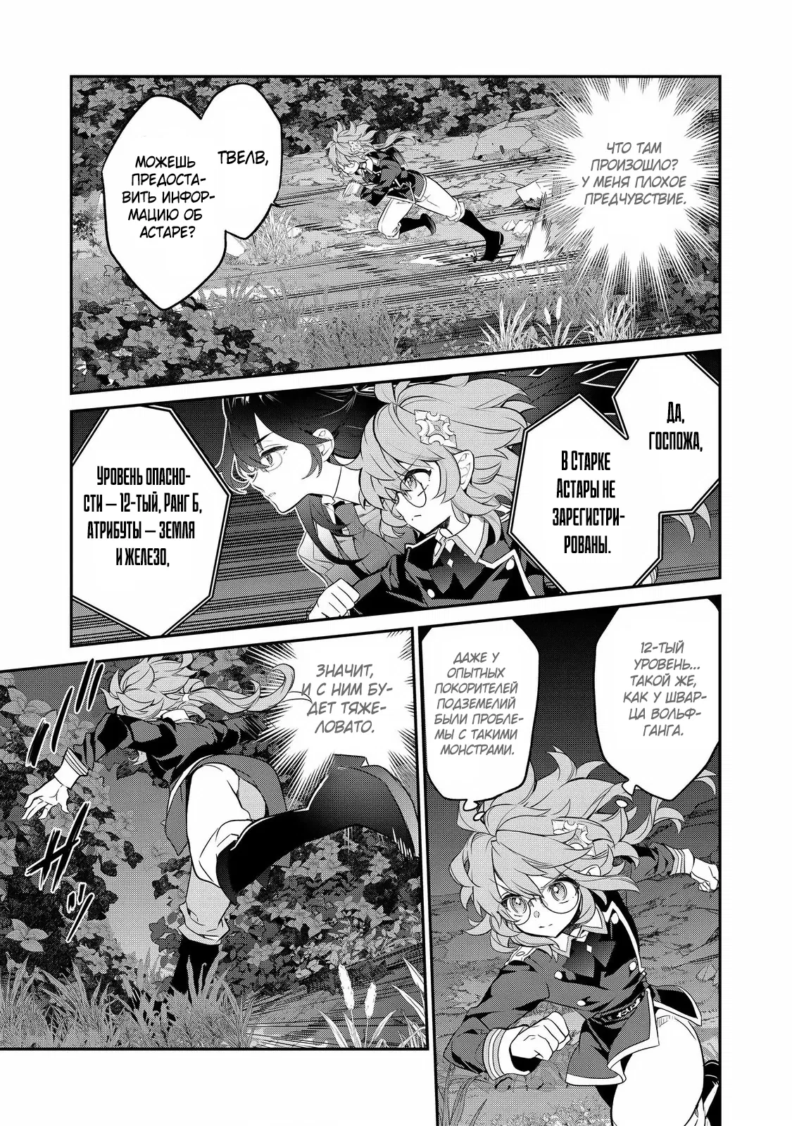 Манга Я перевоплотилась в вампиршу-дворянку, но меня вот-вот бросят, так что я покорю подземелье - Глава 16.4 Страница 1