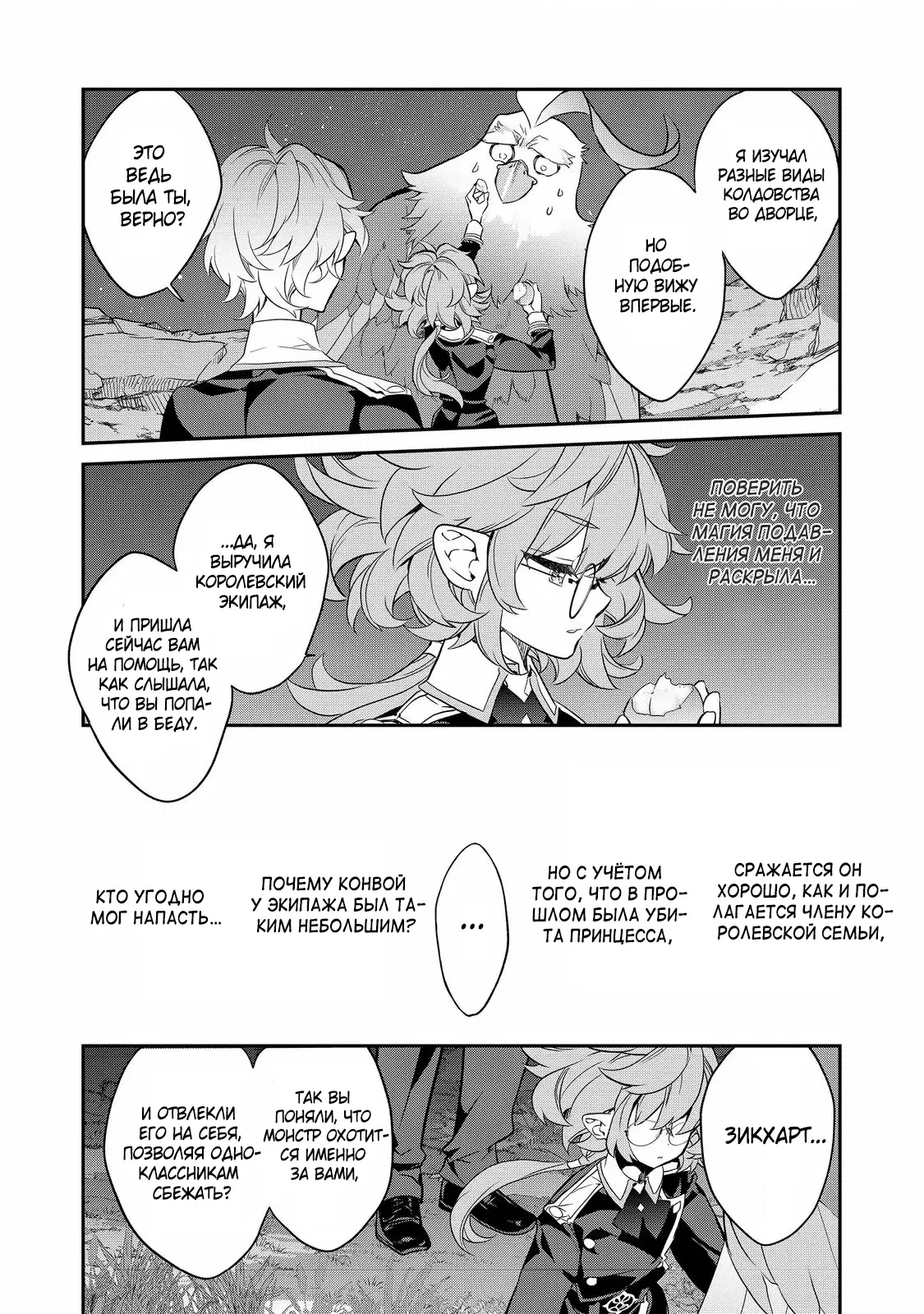 Манга Я перевоплотилась в вампиршу-дворянку, но меня вот-вот бросят, так что я покорю подземелье - Глава 16.4 Страница 9