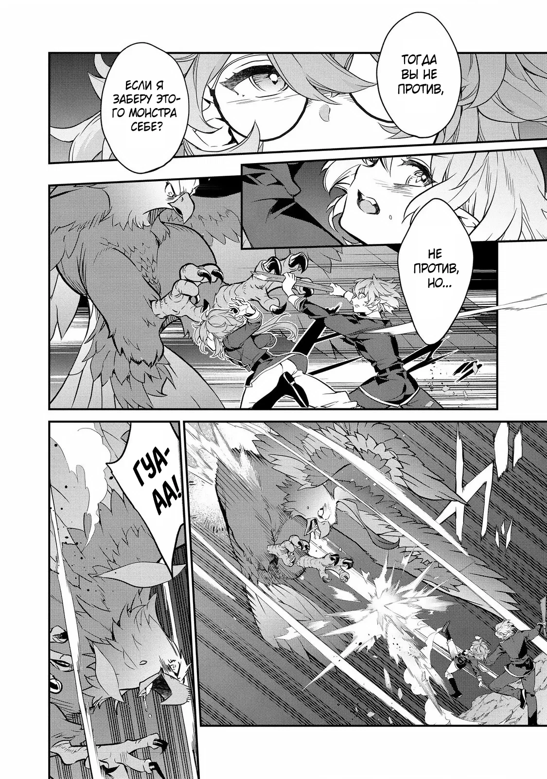 Манга Я перевоплотилась в вампиршу-дворянку, но меня вот-вот бросят, так что я покорю подземелье - Глава 16.4 Страница 4