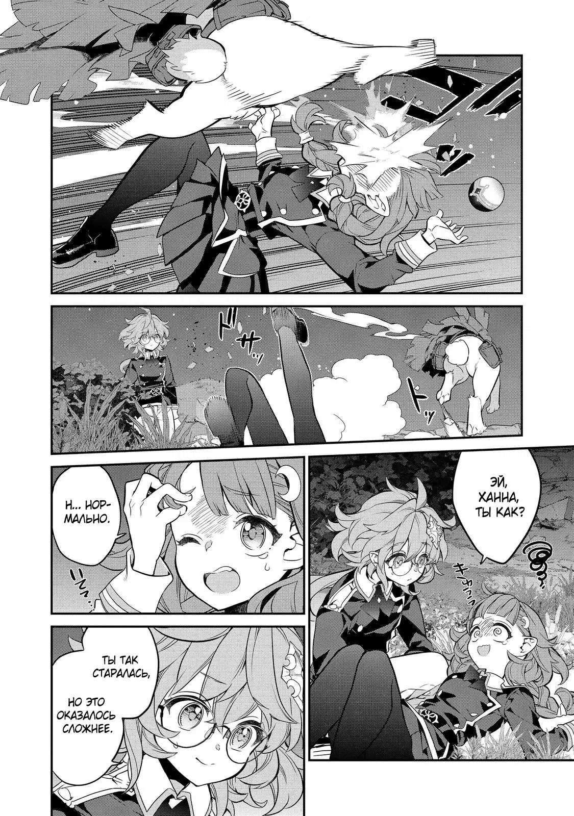 Манга Я перевоплотилась в вампиршу-дворянку, но меня вот-вот бросят, так что я покорю подземелье - Глава 16.3 Страница 10