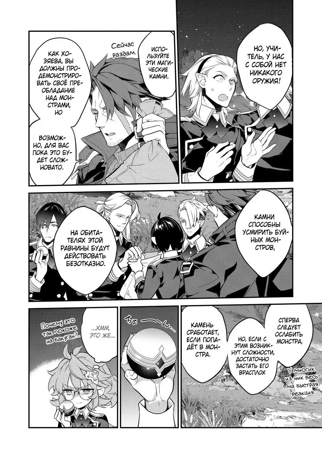 Манга Я перевоплотилась в вампиршу-дворянку, но меня вот-вот бросят, так что я покорю подземелье - Глава 16.3 Страница 2