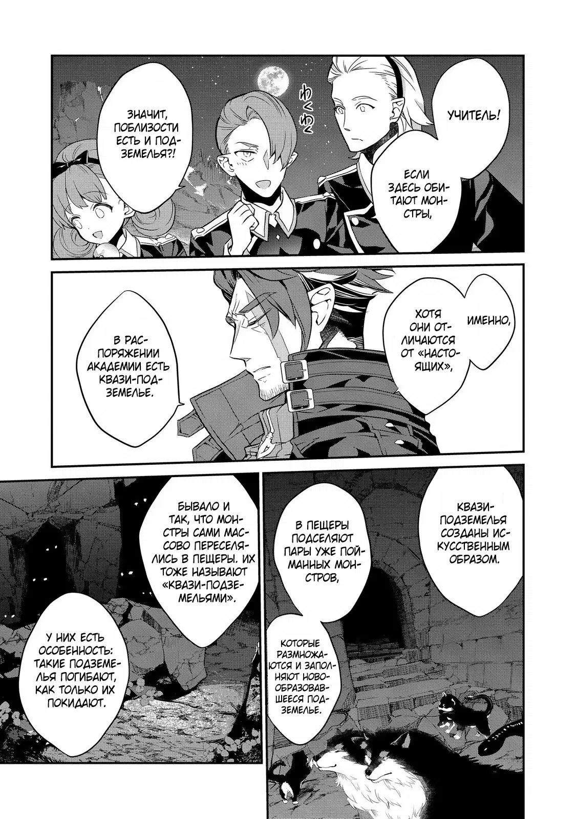 Манга Я перевоплотилась в вампиршу-дворянку, но меня вот-вот бросят, так что я покорю подземелье - Глава 16.3 Страница 3