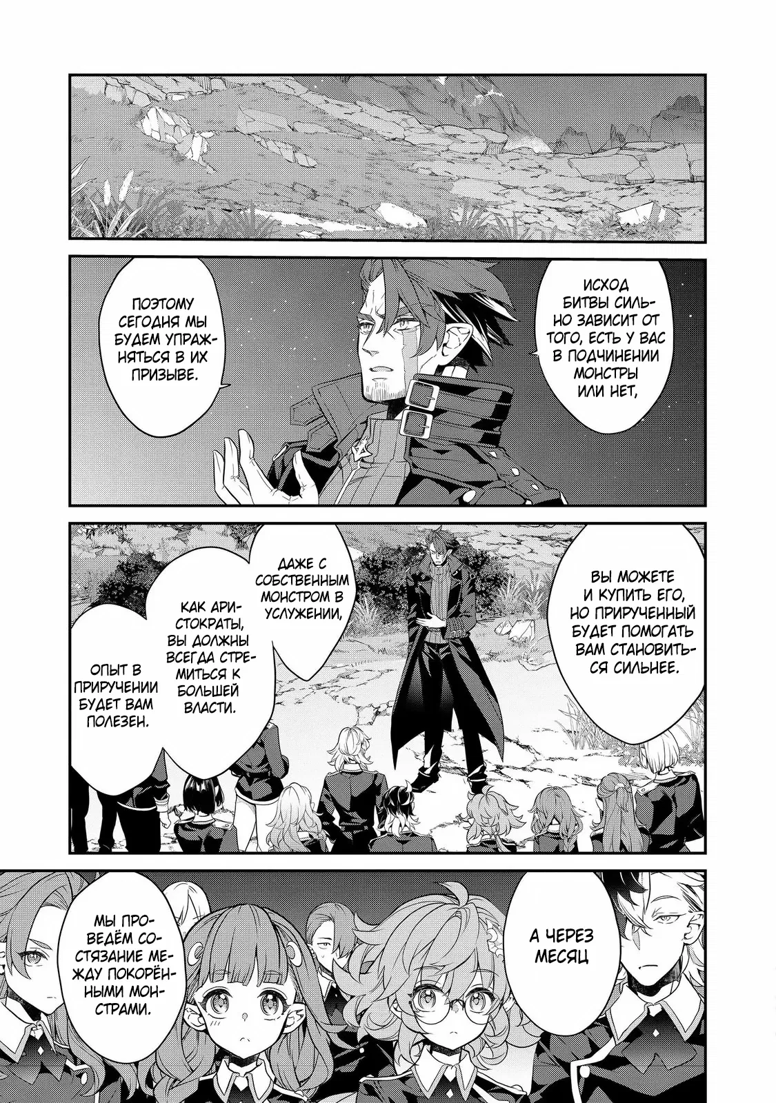 Манга Я перевоплотилась в вампиршу-дворянку, но меня вот-вот бросят, так что я покорю подземелье - Глава 16.3 Страница 1