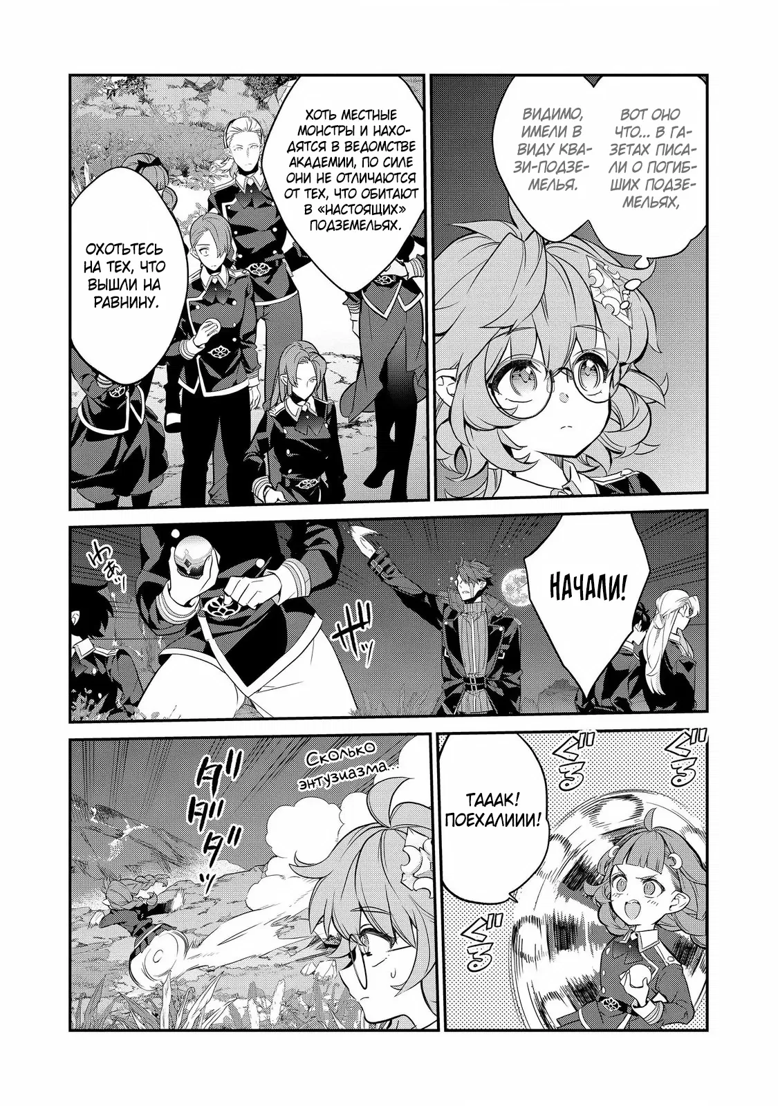 Манга Я перевоплотилась в вампиршу-дворянку, но меня вот-вот бросят, так что я покорю подземелье - Глава 16.3 Страница 4