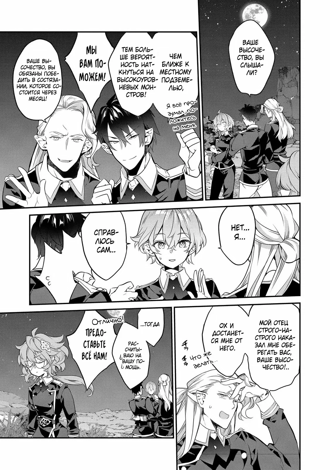 Манга Я перевоплотилась в вампиршу-дворянку, но меня вот-вот бросят, так что я покорю подземелье - Глава 16.3 Страница 5