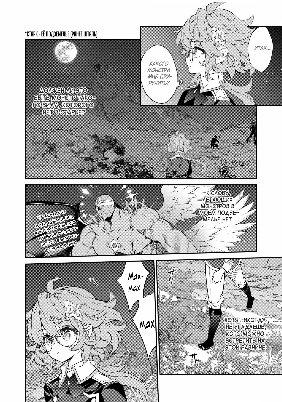 Манга Я перевоплотилась в вампиршу-дворянку, но меня вот-вот бросят, так что я покорю подземелье - Глава 16.3 Страница 6