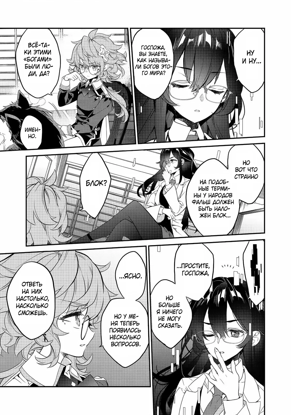 Манга Я перевоплотилась в вампиршу-дворянку, но меня вот-вот бросят, так что я покорю подземелье - Глава 16.2 Страница 7