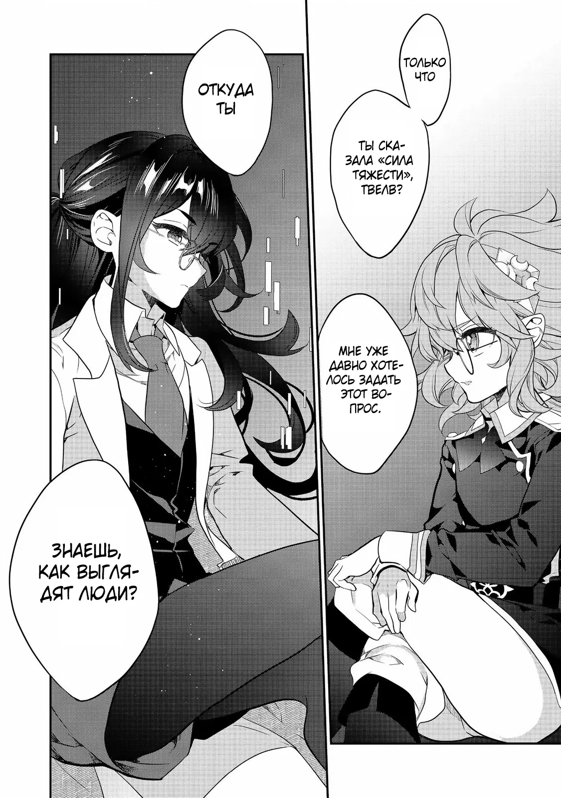 Манга Я перевоплотилась в вампиршу-дворянку, но меня вот-вот бросят, так что я покорю подземелье - Глава 16.2 Страница 6