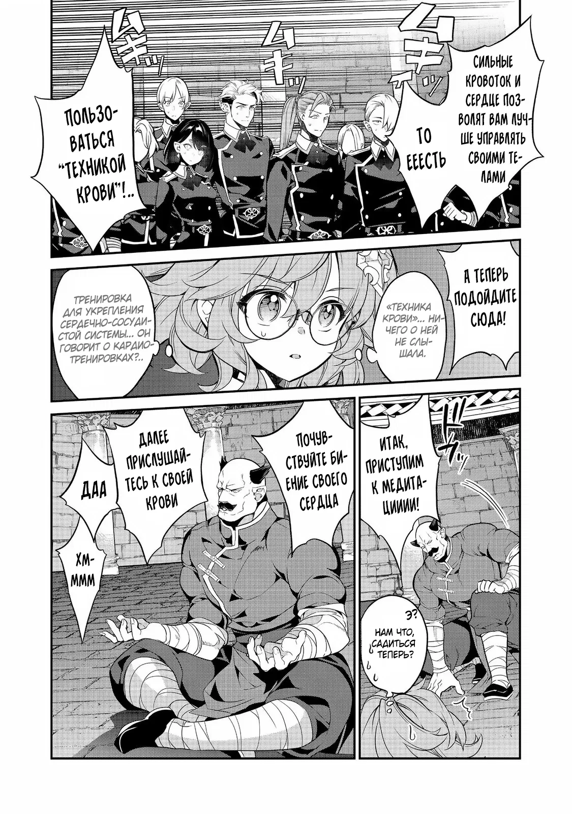 Манга Я перевоплотилась в вампиршу-дворянку, но меня вот-вот бросят, так что я покорю подземелье - Глава 16.2 Страница 2