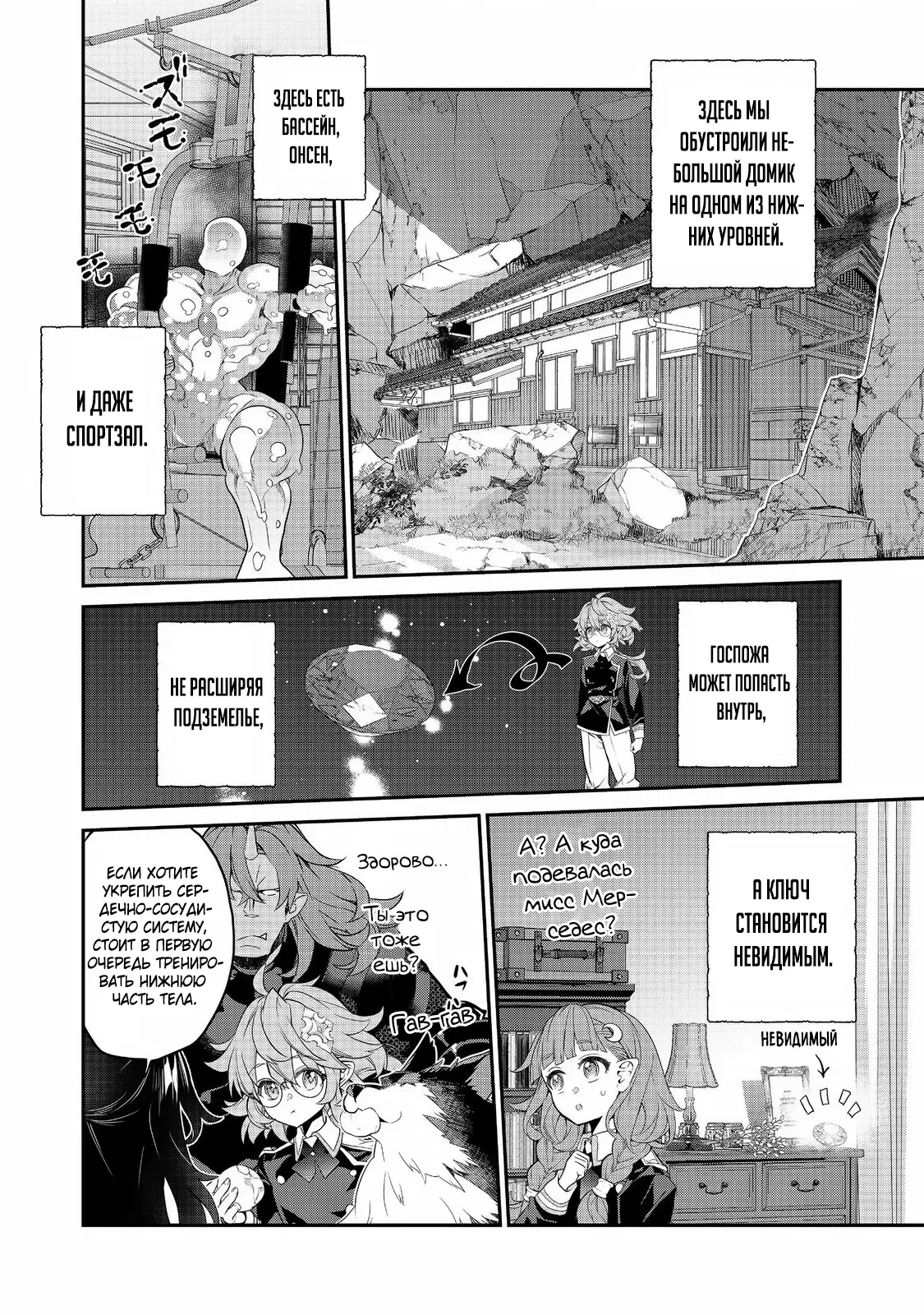 Манга Я перевоплотилась в вампиршу-дворянку, но меня вот-вот бросят, так что я покорю подземелье - Глава 16.2 Страница 4