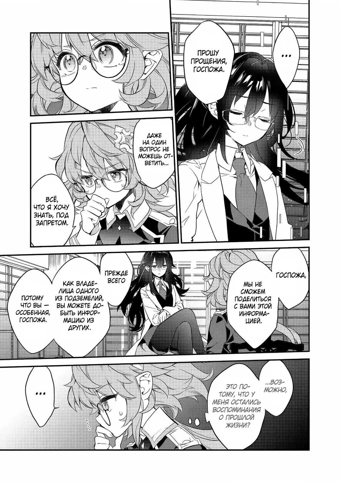 Манга Я перевоплотилась в вампиршу-дворянку, но меня вот-вот бросят, так что я покорю подземелье - Глава 16.2 Страница 9