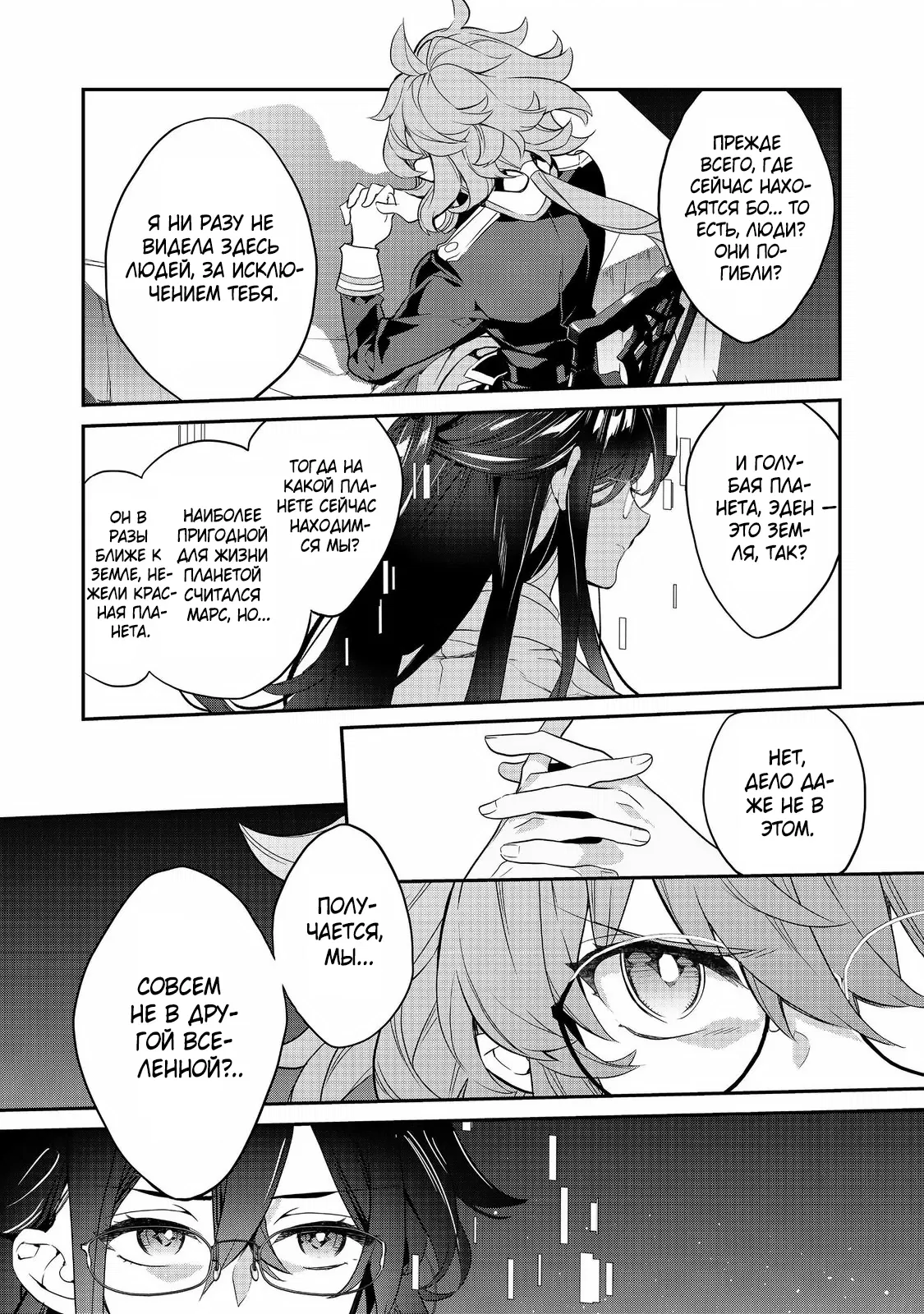 Манга Я перевоплотилась в вампиршу-дворянку, но меня вот-вот бросят, так что я покорю подземелье - Глава 16.2 Страница 8