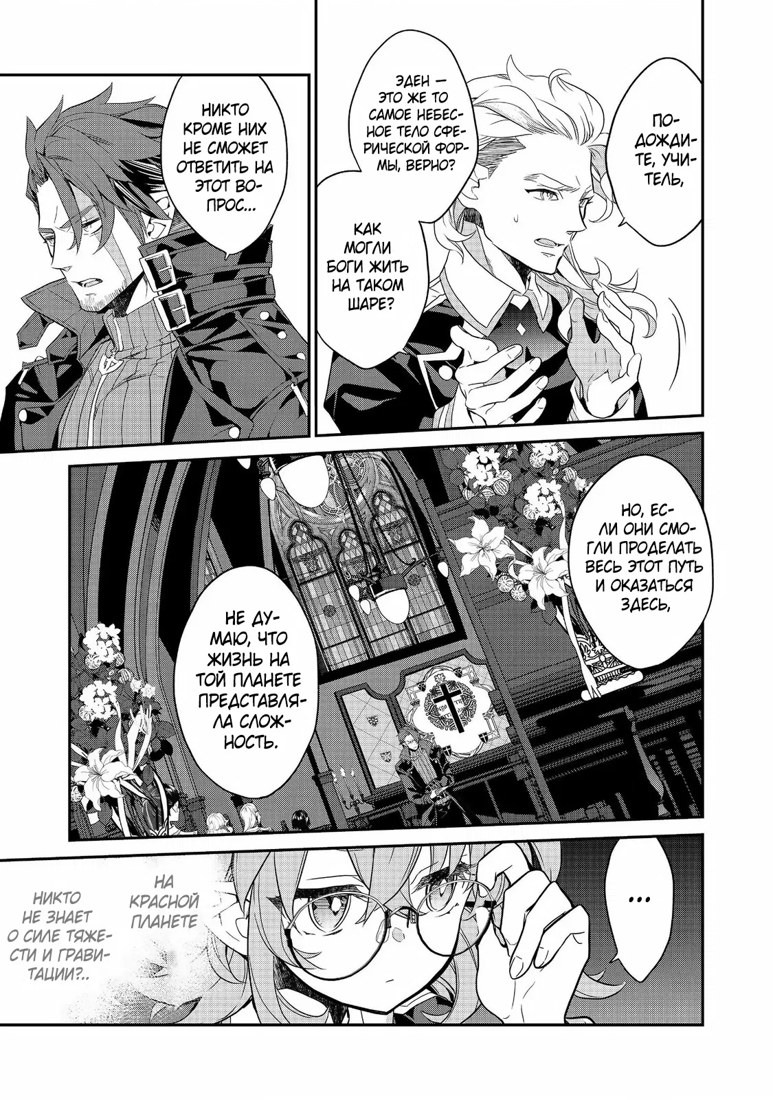 Манга Я перевоплотилась в вампиршу-дворянку, но меня вот-вот бросят, так что я покорю подземелье - Глава 16.1 Страница 5