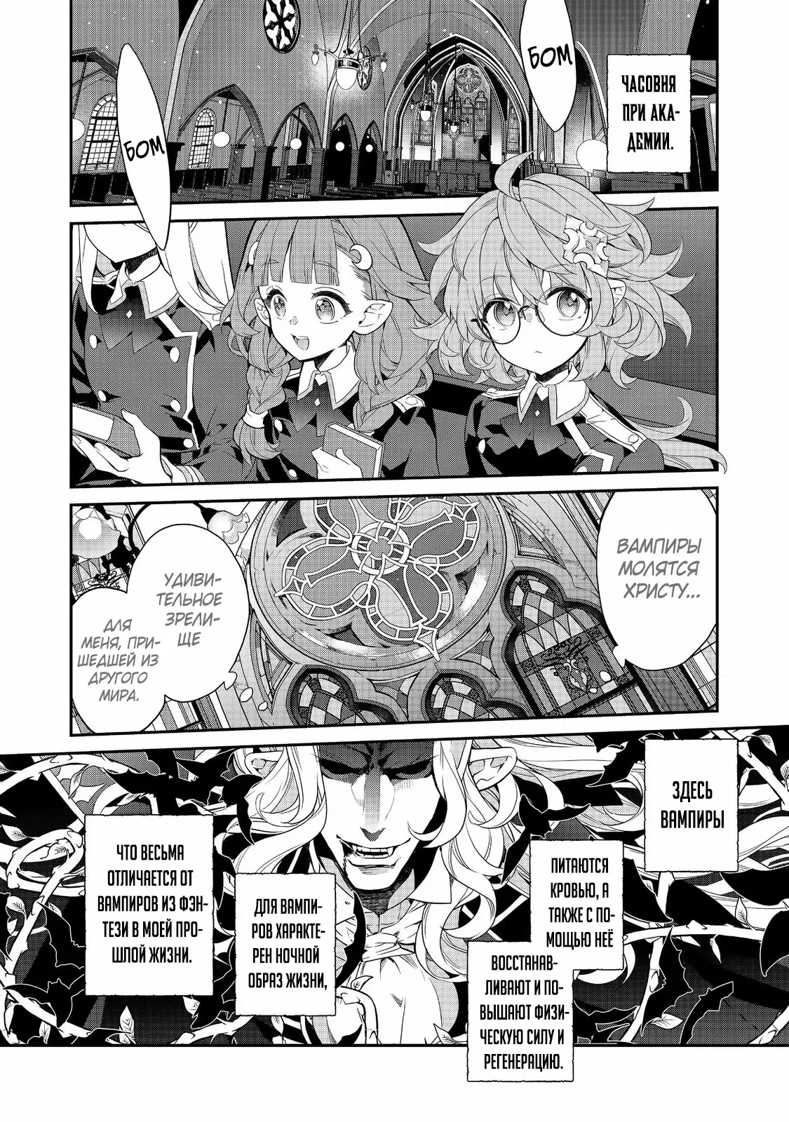 Манга Я перевоплотилась в вампиршу-дворянку, но меня вот-вот бросят, так что я покорю подземелье - Глава 16.1 Страница 2