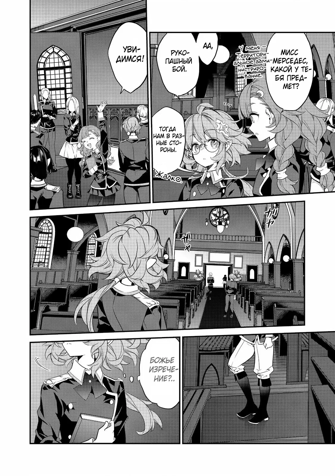 Манга Я перевоплотилась в вампиршу-дворянку, но меня вот-вот бросят, так что я покорю подземелье - Глава 16.1 Страница 8