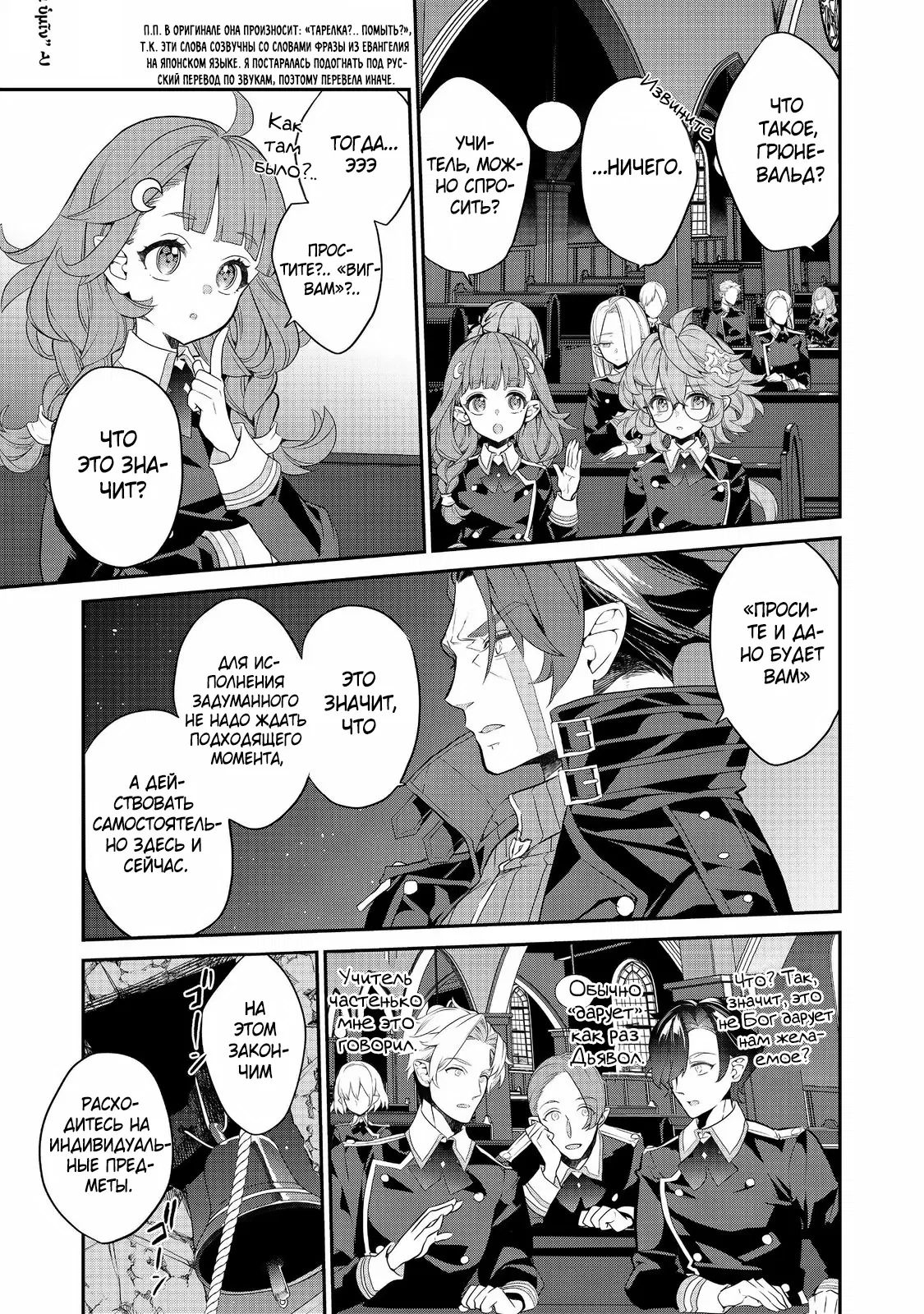 Манга Я перевоплотилась в вампиршу-дворянку, но меня вот-вот бросят, так что я покорю подземелье - Глава 16.1 Страница 7