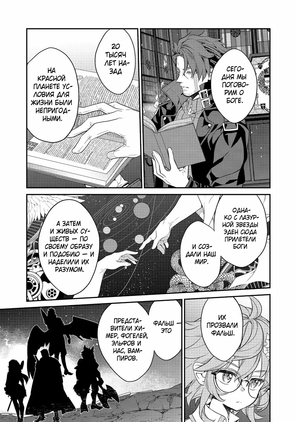 Манга Я перевоплотилась в вампиршу-дворянку, но меня вот-вот бросят, так что я покорю подземелье - Глава 16.1 Страница 3