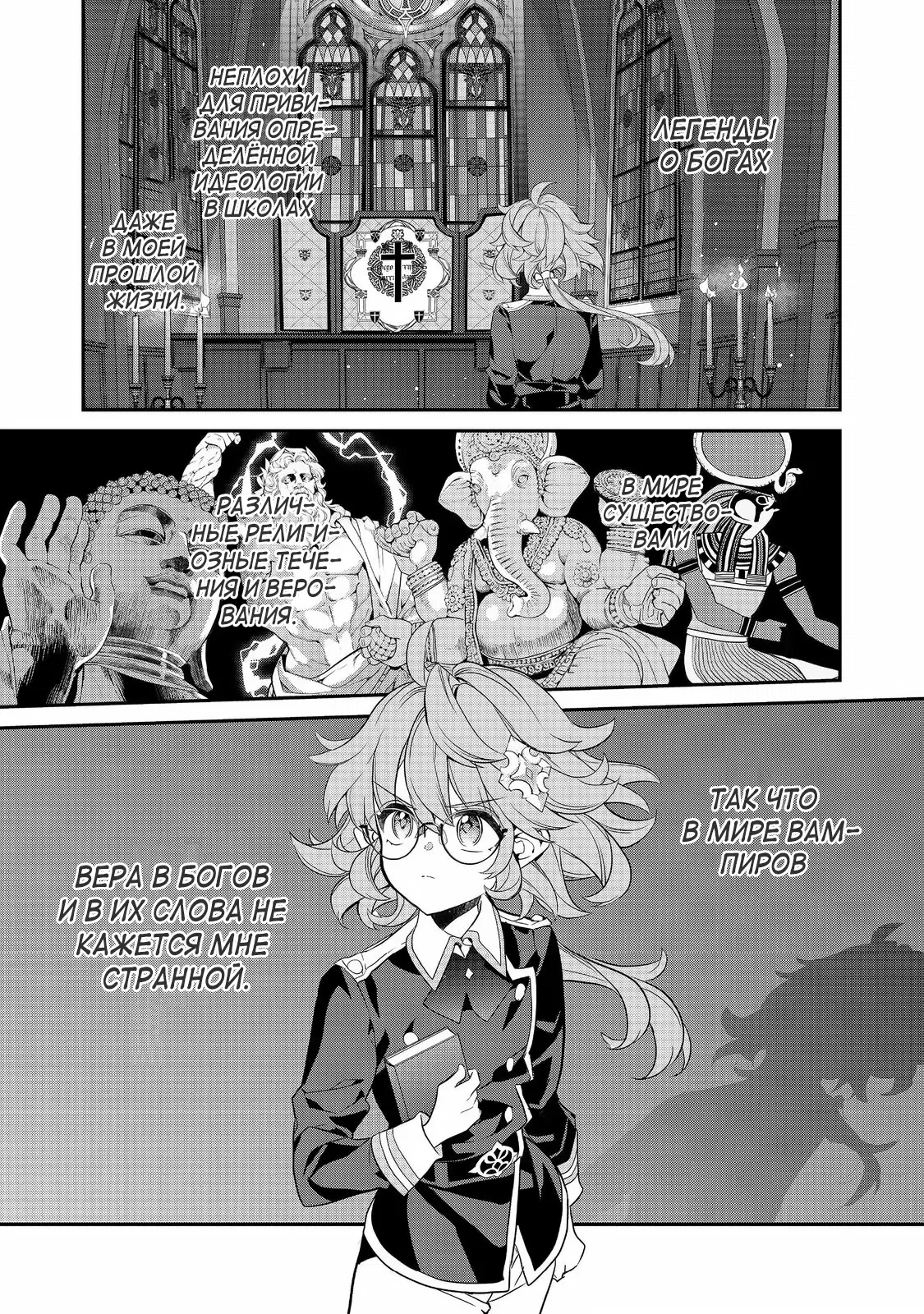 Манга Я перевоплотилась в вампиршу-дворянку, но меня вот-вот бросят, так что я покорю подземелье - Глава 16.1 Страница 9