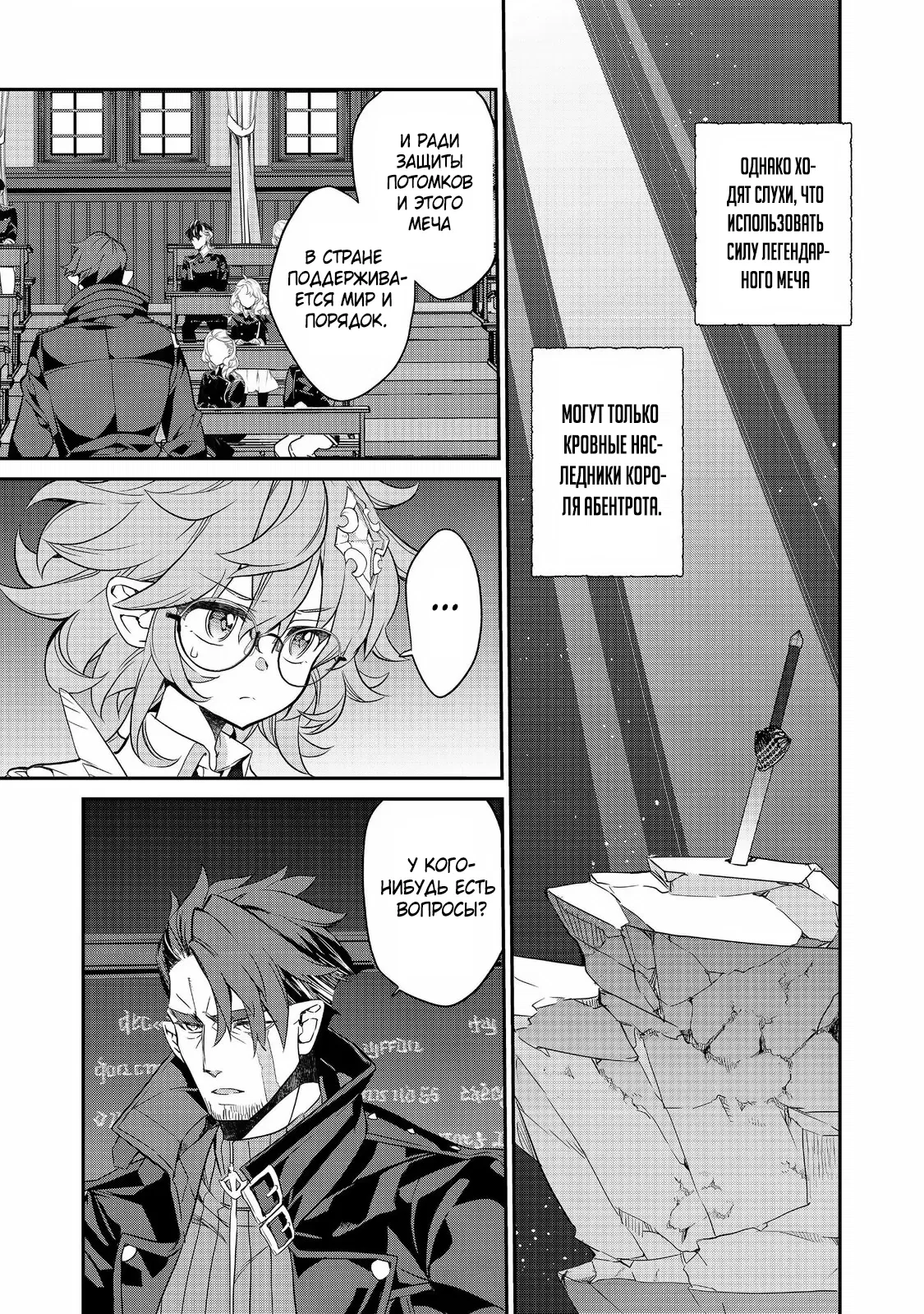 Манга Я перевоплотилась в вампиршу-дворянку, но меня вот-вот бросят, так что я покорю подземелье - Глава 15.4 Страница 3