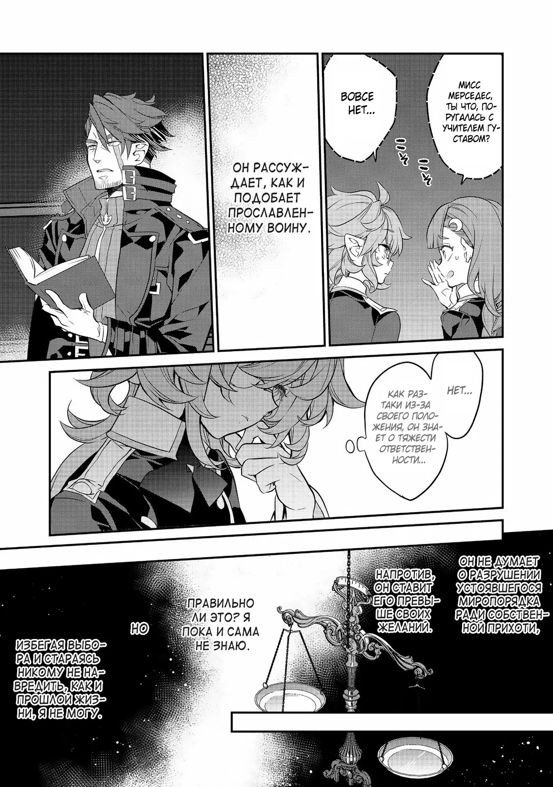 Манга Я перевоплотилась в вампиршу-дворянку, но меня вот-вот бросят, так что я покорю подземелье - Глава 15.4 Страница 9