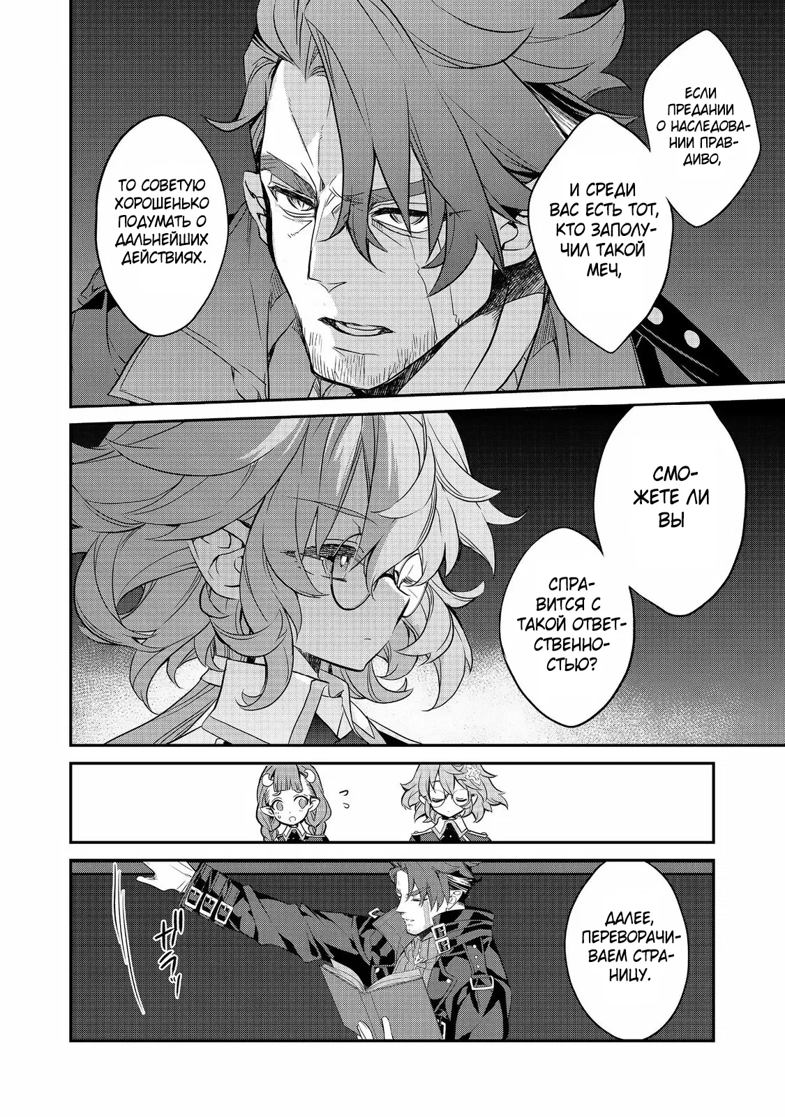 Манга Я перевоплотилась в вампиршу-дворянку, но меня вот-вот бросят, так что я покорю подземелье - Глава 15.4 Страница 8