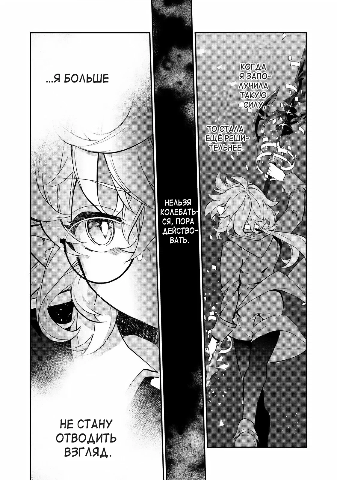 Манга Я перевоплотилась в вампиршу-дворянку, но меня вот-вот бросят, так что я покорю подземелье - Глава 15.4 Страница 10