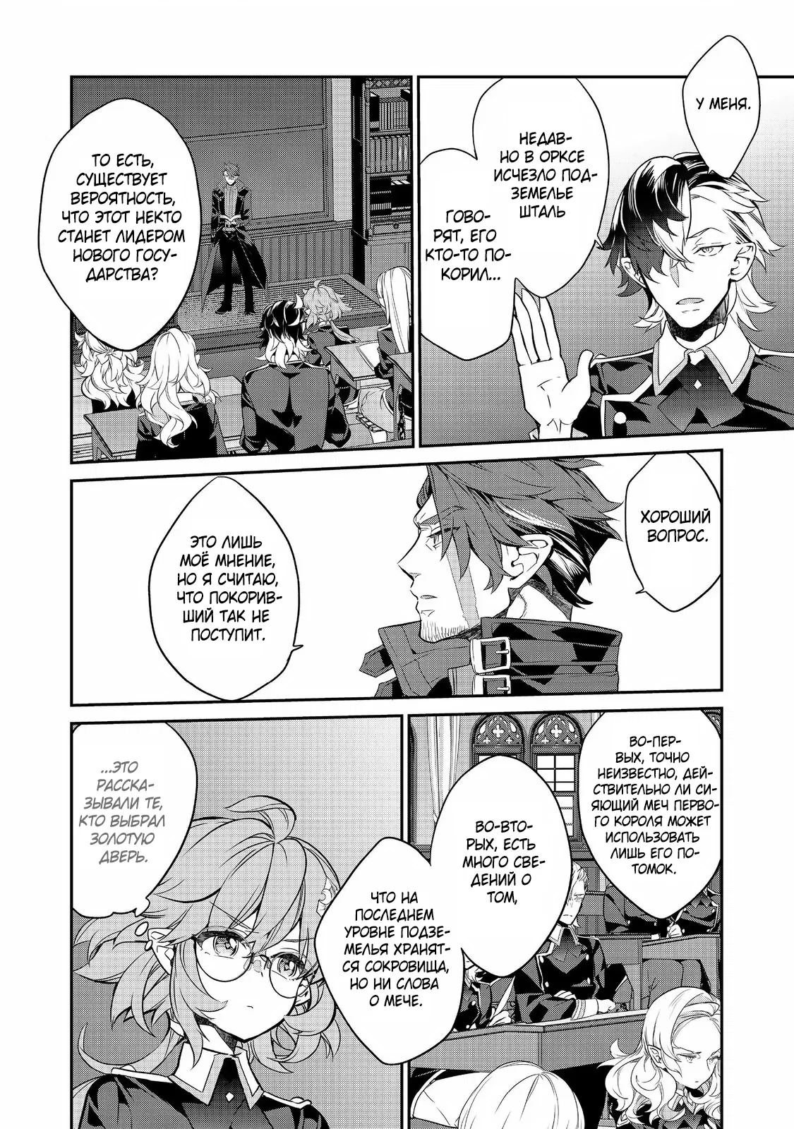 Манга Я перевоплотилась в вампиршу-дворянку, но меня вот-вот бросят, так что я покорю подземелье - Глава 15.4 Страница 4