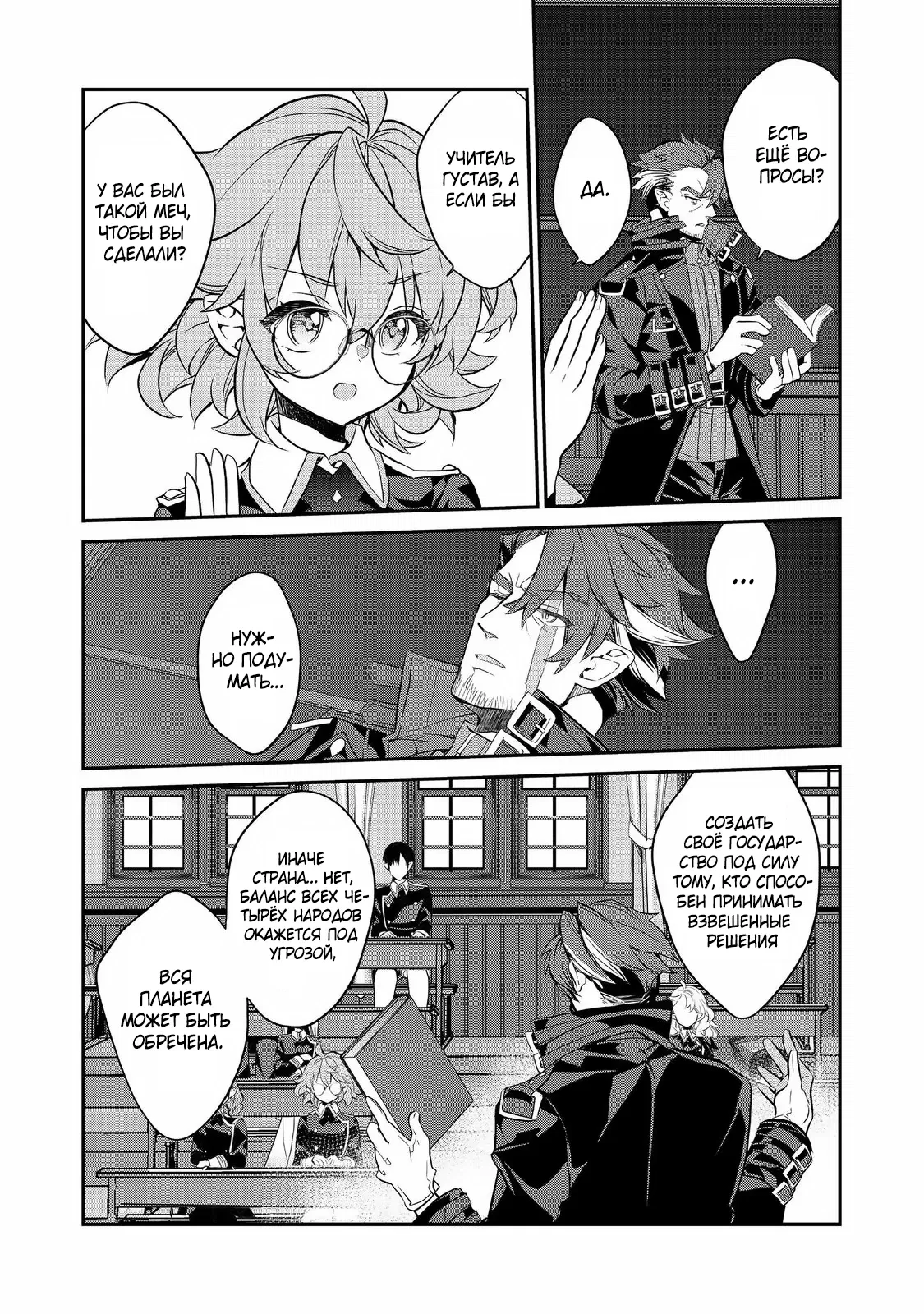 Манга Я перевоплотилась в вампиршу-дворянку, но меня вот-вот бросят, так что я покорю подземелье - Глава 15.4 Страница 6