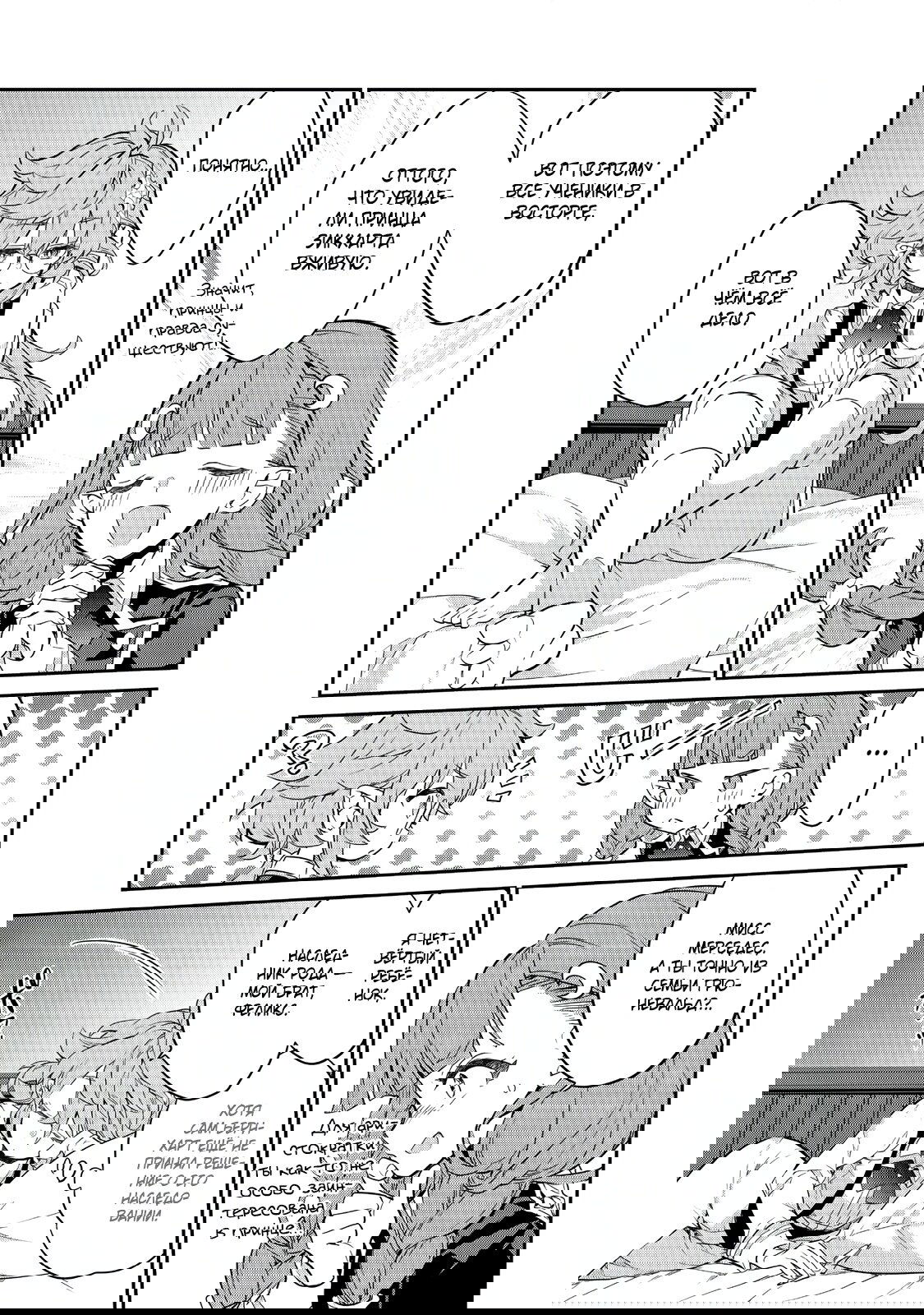 Манга Я перевоплотилась в вампиршу-дворянку, но меня вот-вот бросят, так что я покорю подземелье - Глава 15.3 Страница 10