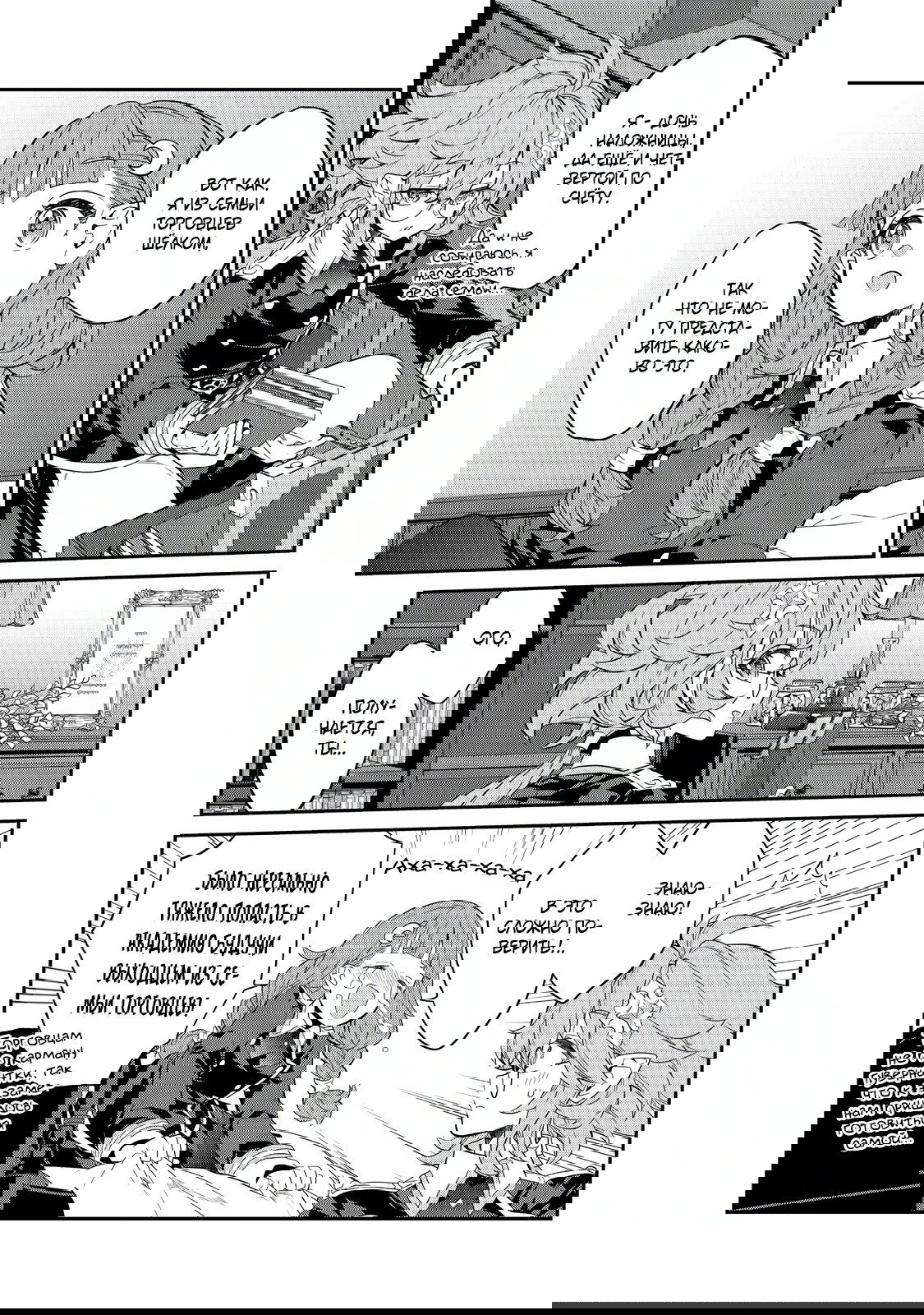 Манга Я перевоплотилась в вампиршу-дворянку, но меня вот-вот бросят, так что я покорю подземелье - Глава 15.3 Страница 2