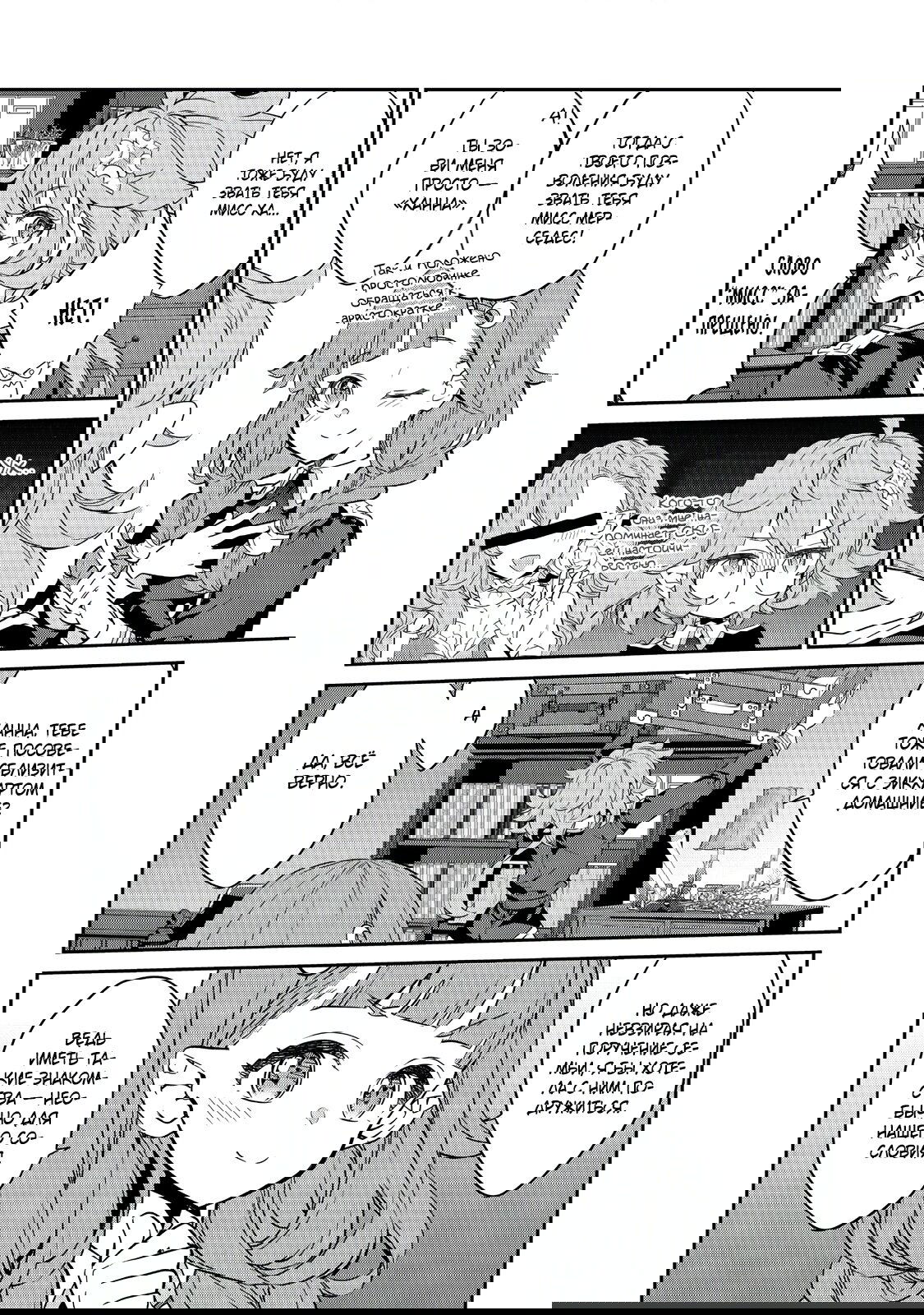 Манга Я перевоплотилась в вампиршу-дворянку, но меня вот-вот бросят, так что я покорю подземелье - Глава 15.3 Страница 7