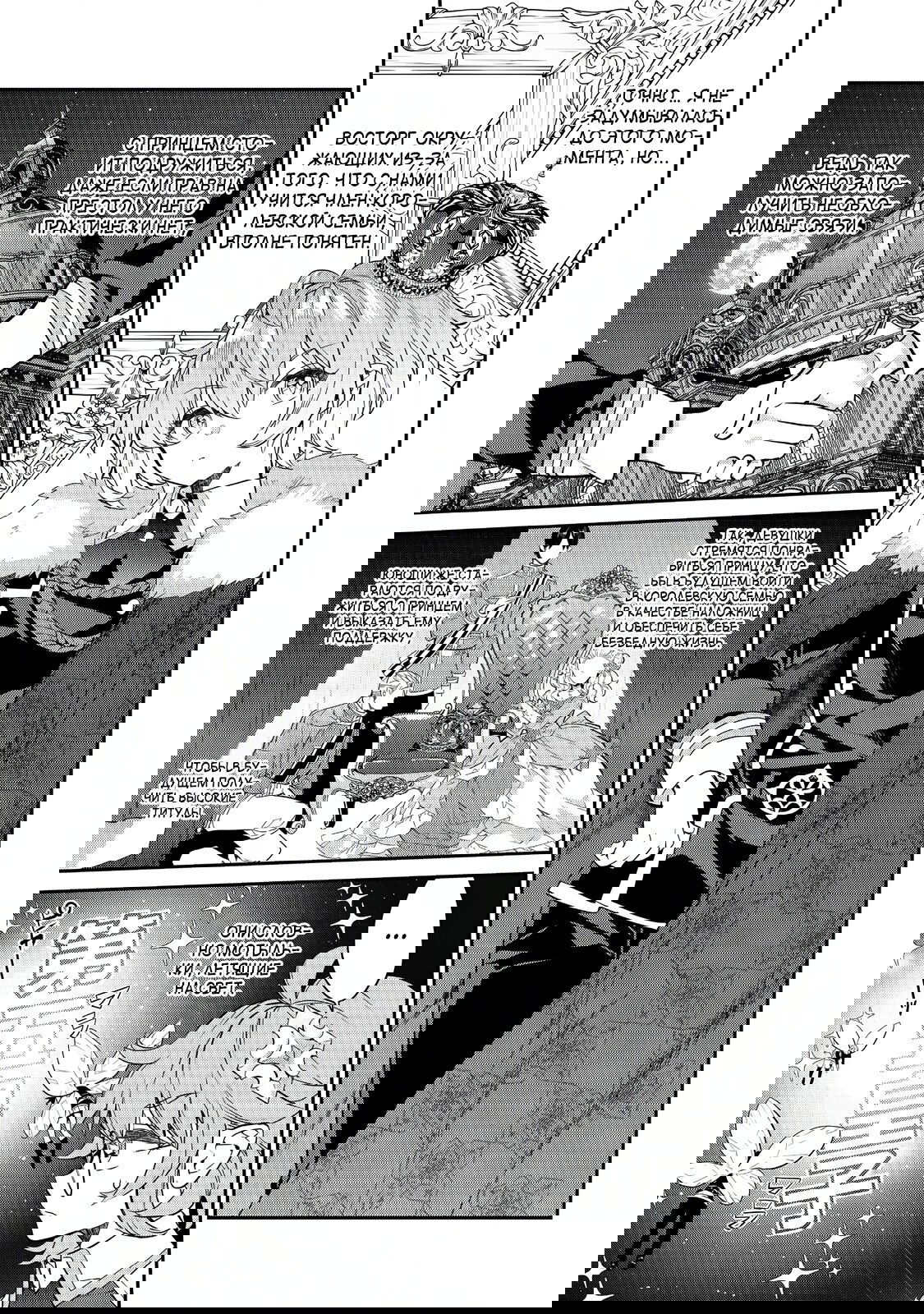 Манга Я перевоплотилась в вампиршу-дворянку, но меня вот-вот бросят, так что я покорю подземелье - Глава 15.3 Страница 4