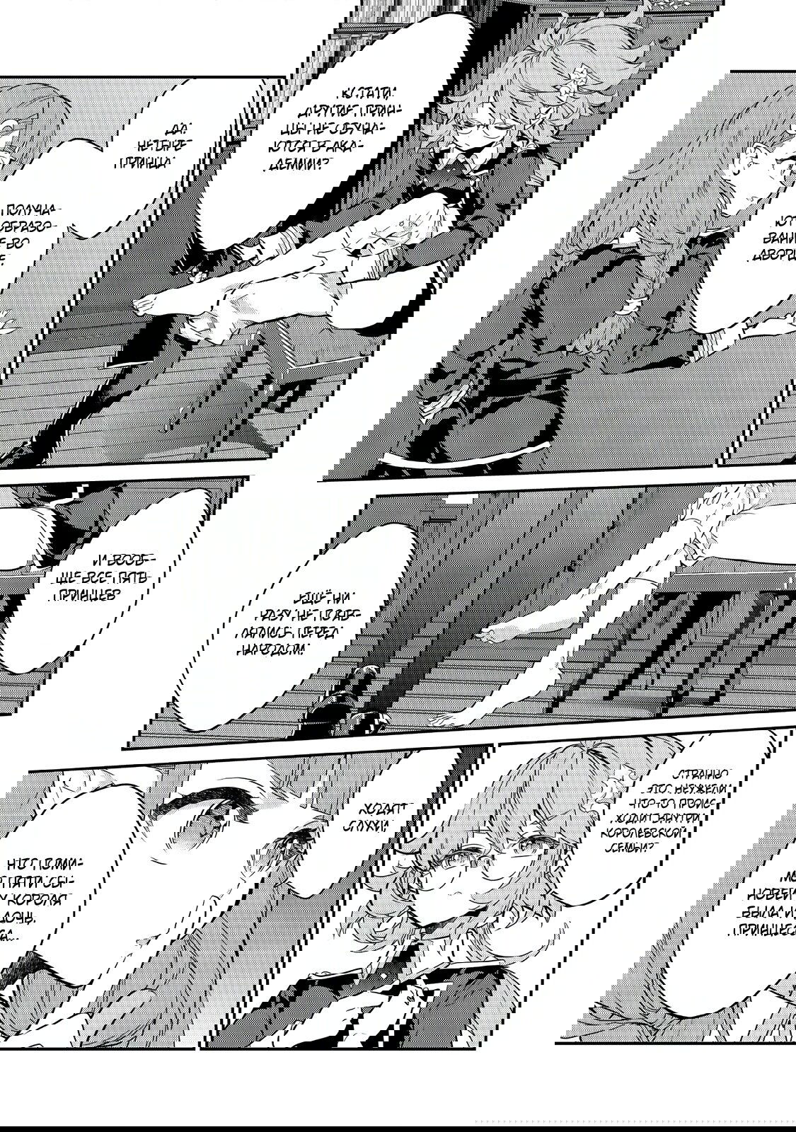 Манга Я перевоплотилась в вампиршу-дворянку, но меня вот-вот бросят, так что я покорю подземелье - Глава 15.3 Страница 8