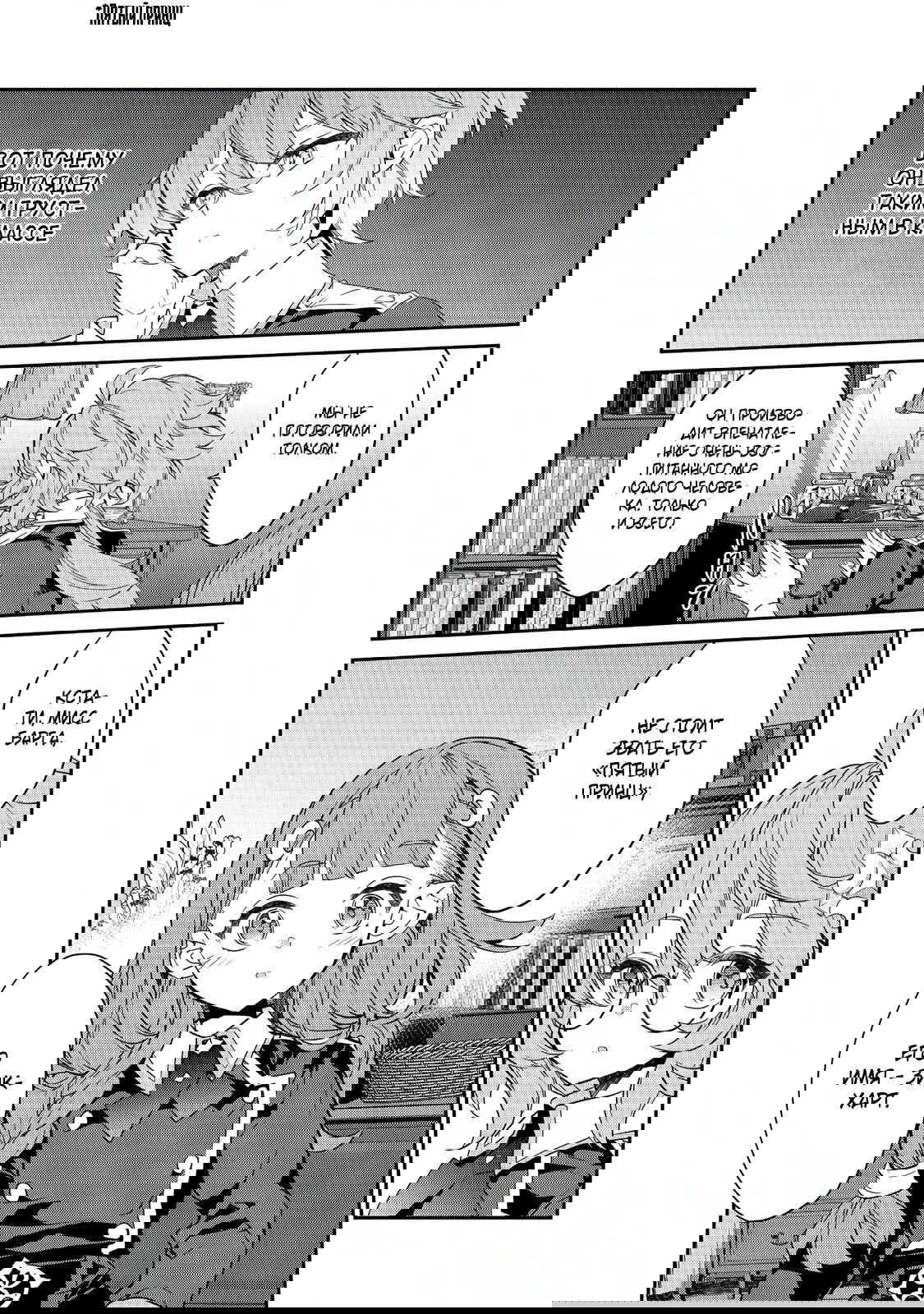 Манга Я перевоплотилась в вампиршу-дворянку, но меня вот-вот бросят, так что я покорю подземелье - Глава 15.3 Страница 5