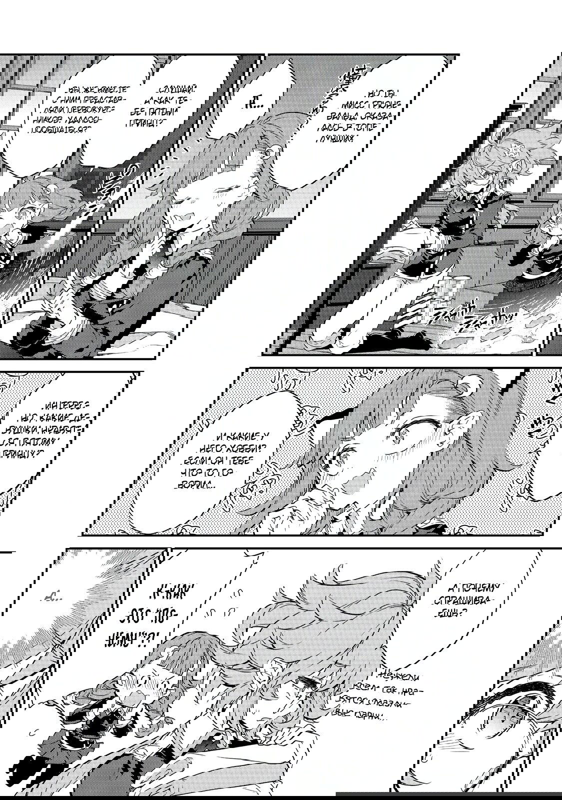 Манга Я перевоплотилась в вампиршу-дворянку, но меня вот-вот бросят, так что я покорю подземелье - Глава 15.3 Страница 3