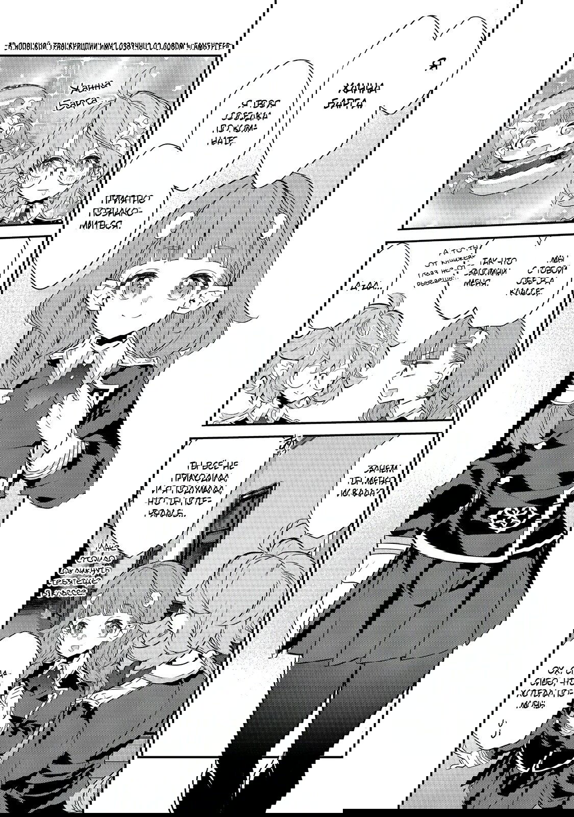 Манга Я перевоплотилась в вампиршу-дворянку, но меня вот-вот бросят, так что я покорю подземелье - Глава 15.2 Страница 7