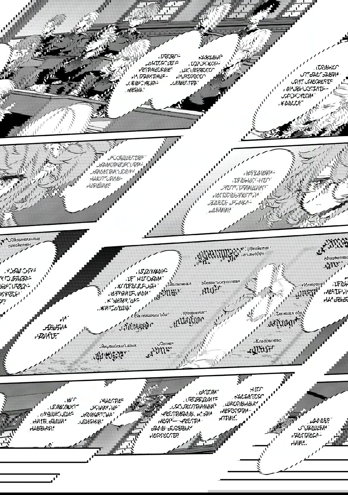 Манга Я перевоплотилась в вампиршу-дворянку, но меня вот-вот бросят, так что я покорю подземелье - Глава 15.1 Страница 11