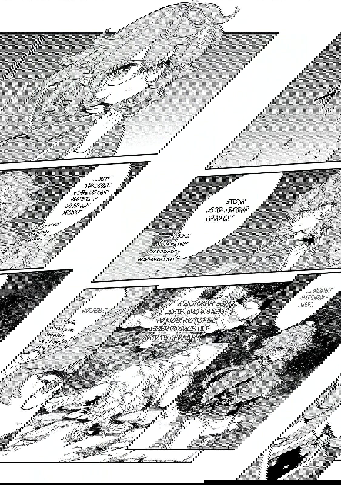 Манга Я перевоплотилась в вампиршу-дворянку, но меня вот-вот бросят, так что я покорю подземелье - Глава 14.4 Страница 10