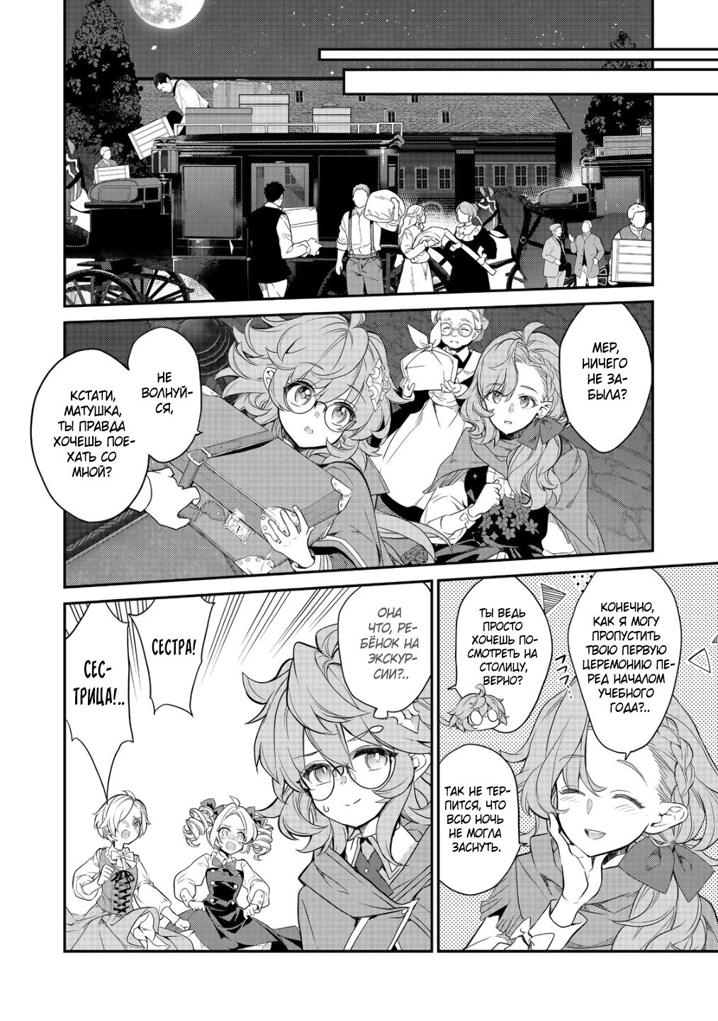 Манга Я перевоплотилась в вампиршу-дворянку, но меня вот-вот бросят, так что я покорю подземелье - Глава 14.3 Страница 1