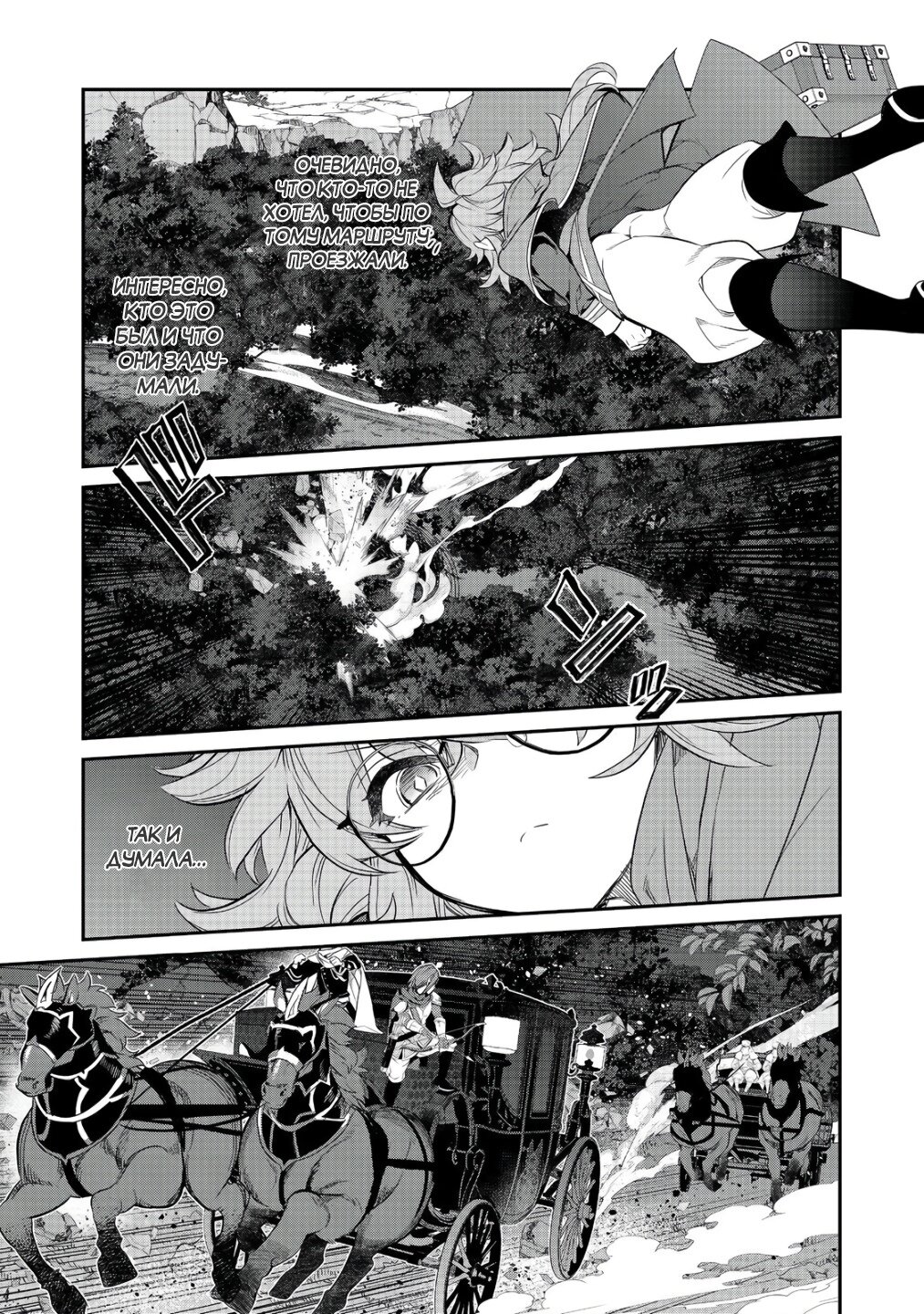 Манга Я перевоплотилась в вампиршу-дворянку, но меня вот-вот бросят, так что я покорю подземелье - Глава 14.3 Страница 10