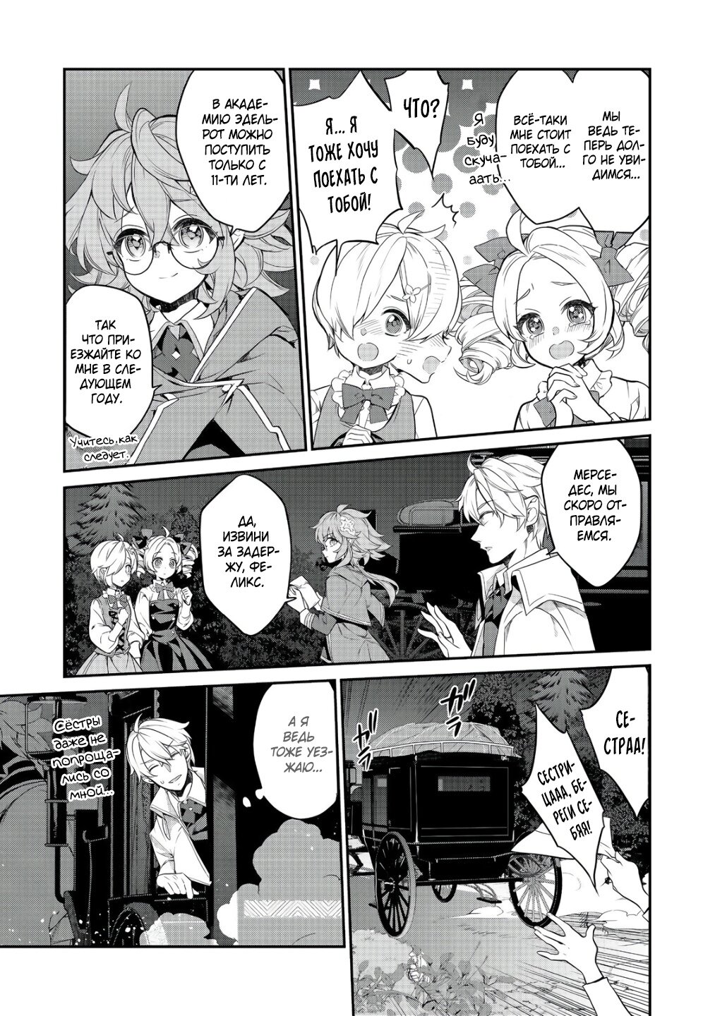 Манга Я перевоплотилась в вампиршу-дворянку, но меня вот-вот бросят, так что я покорю подземелье - Глава 14.3 Страница 2