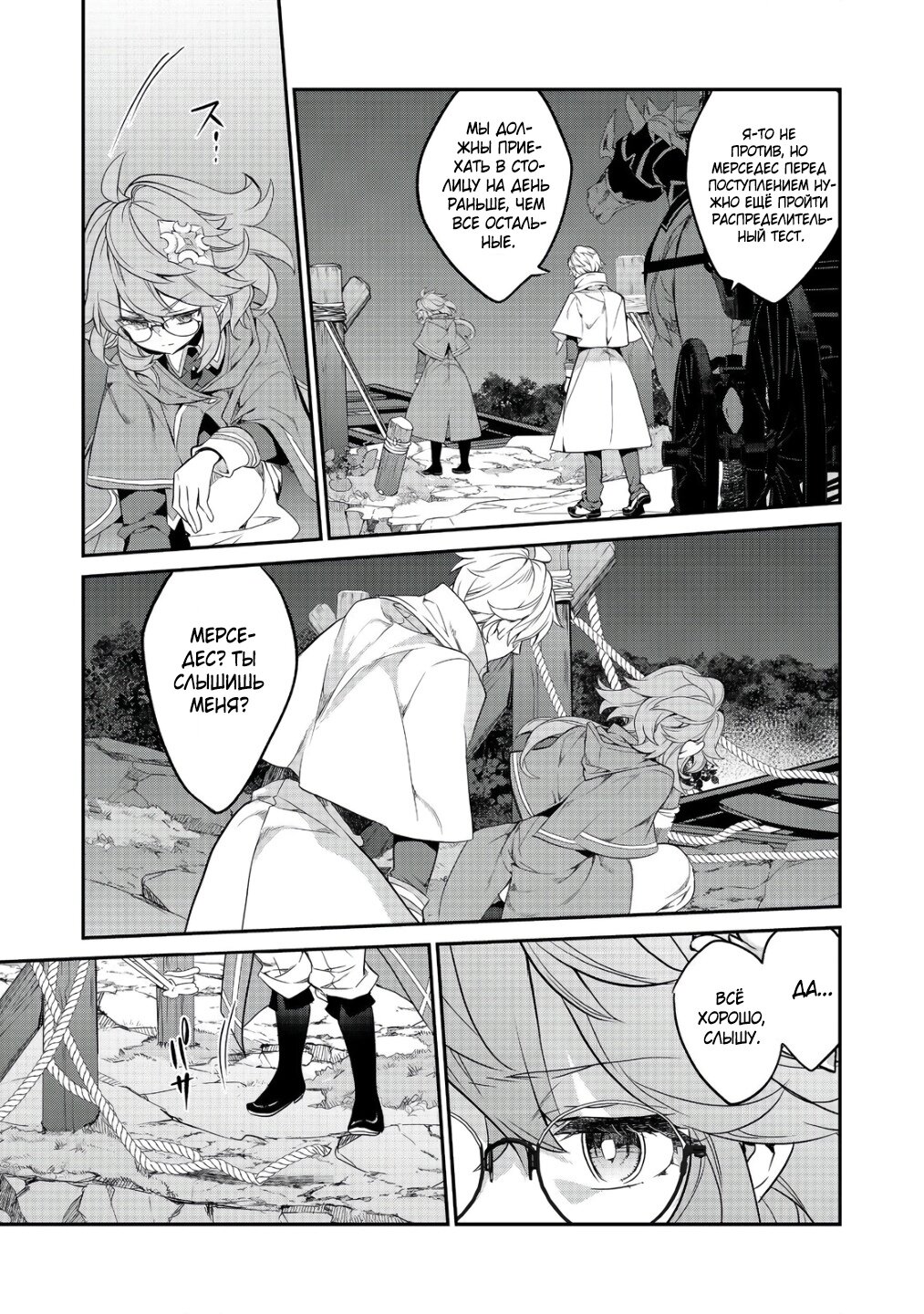 Манга Я перевоплотилась в вампиршу-дворянку, но меня вот-вот бросят, так что я покорю подземелье - Глава 14.3 Страница 6