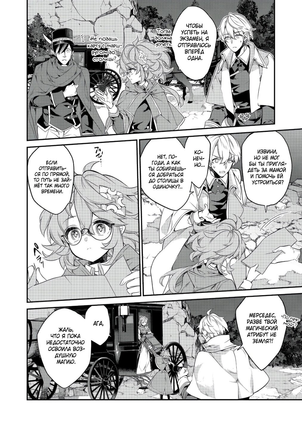 Манга Я перевоплотилась в вампиршу-дворянку, но меня вот-вот бросят, так что я покорю подземелье - Глава 14.3 Страница 7