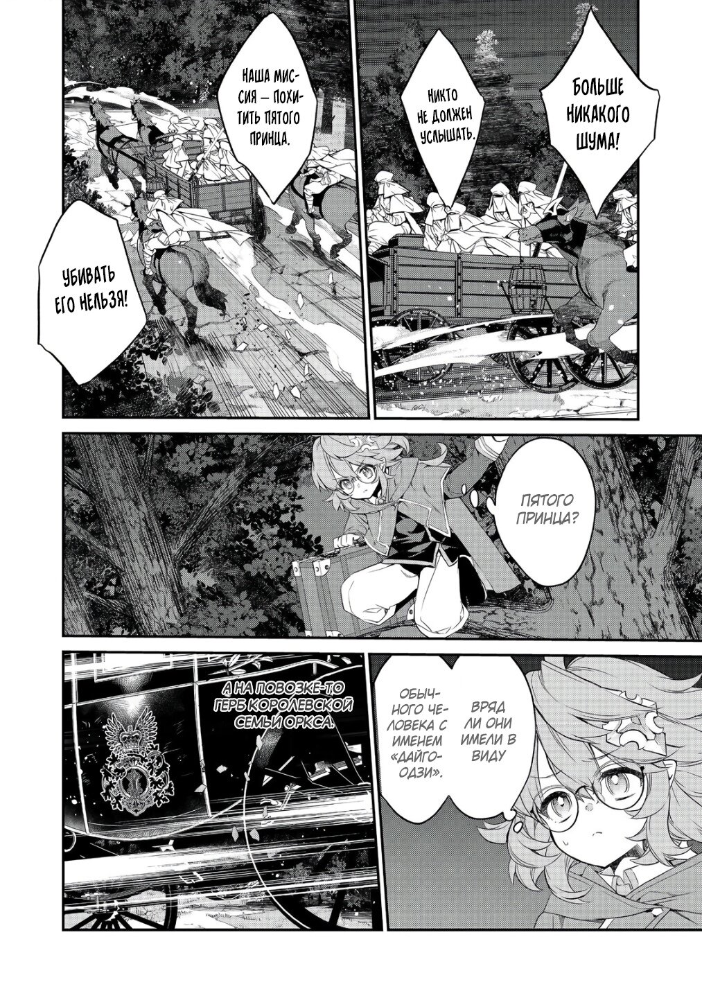 Манга Я перевоплотилась в вампиршу-дворянку, но меня вот-вот бросят, так что я покорю подземелье - Глава 14.3 Страница 11