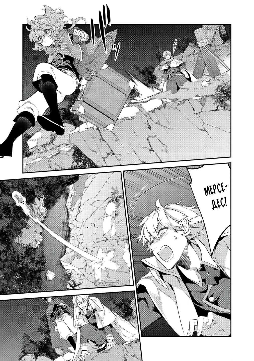 Манга Я перевоплотилась в вампиршу-дворянку, но меня вот-вот бросят, так что я покорю подземелье - Глава 14.3 Страница 8