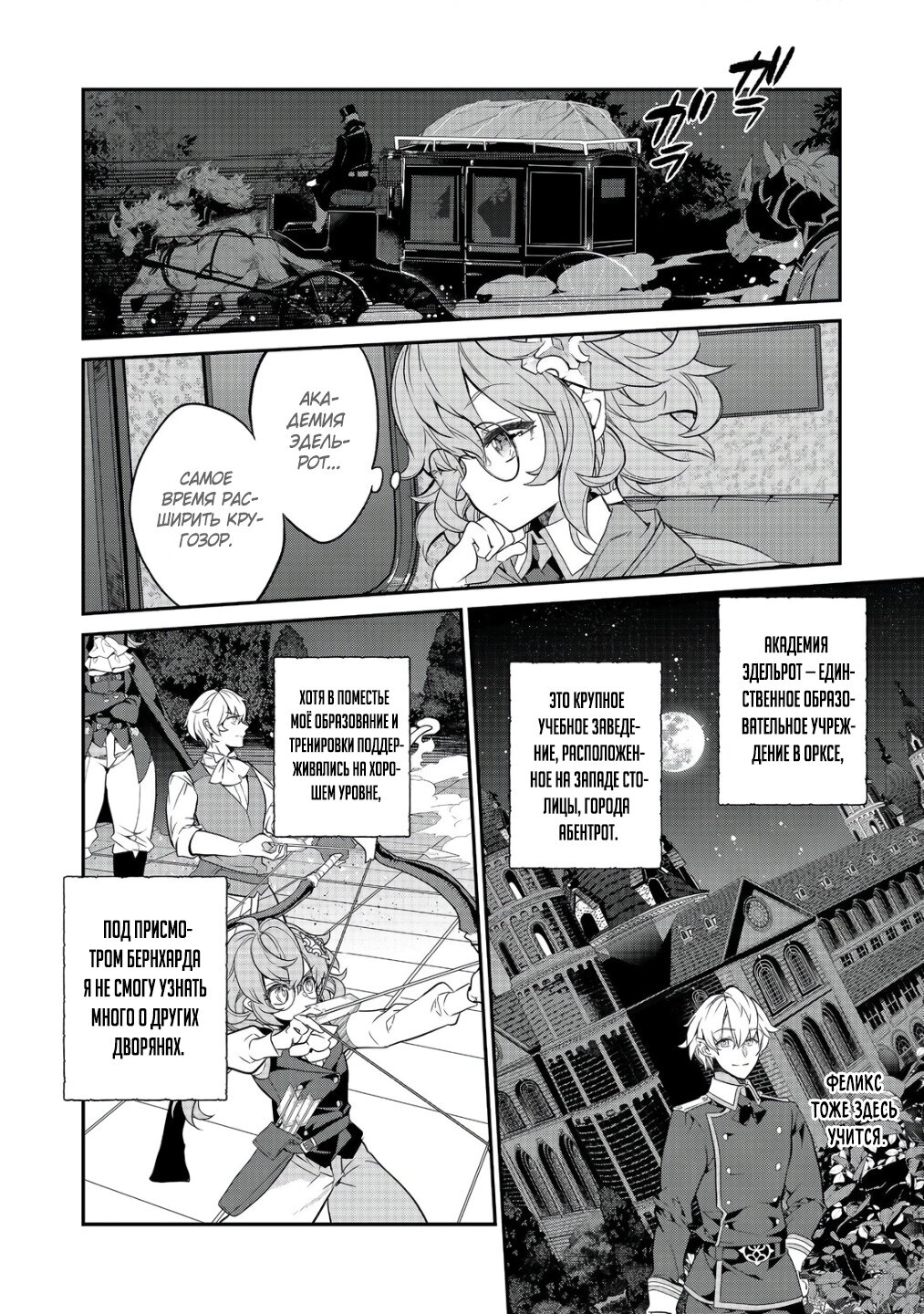 Манга Я перевоплотилась в вампиршу-дворянку, но меня вот-вот бросят, так что я покорю подземелье - Глава 14.3 Страница 3