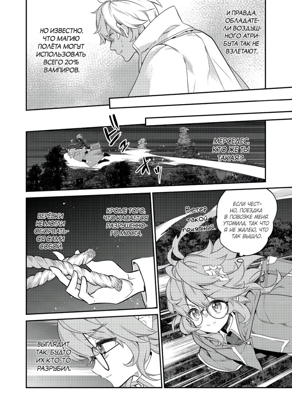 Манга Я перевоплотилась в вампиршу-дворянку, но меня вот-вот бросят, так что я покорю подземелье - Глава 14.3 Страница 9