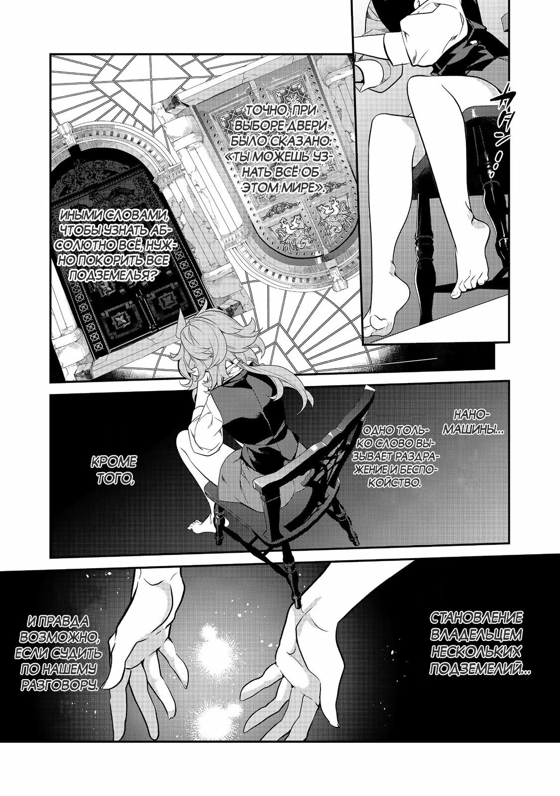 Манга Я перевоплотилась в вампиршу-дворянку, но меня вот-вот бросят, так что я покорю подземелье - Глава 14.2 Страница 8